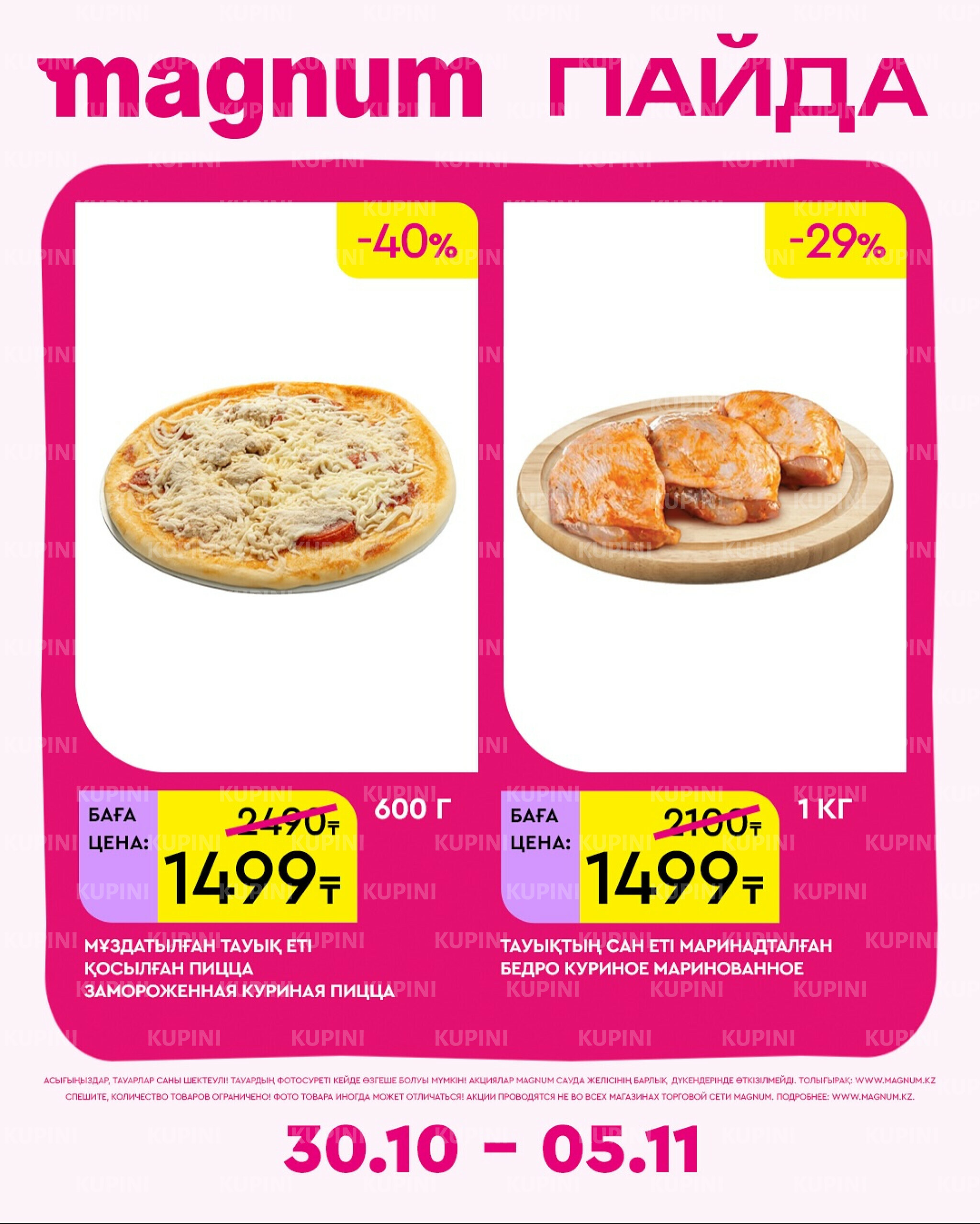 Новая неделя – новые скидки! 30 Октября - 5 Ноября 2025 20