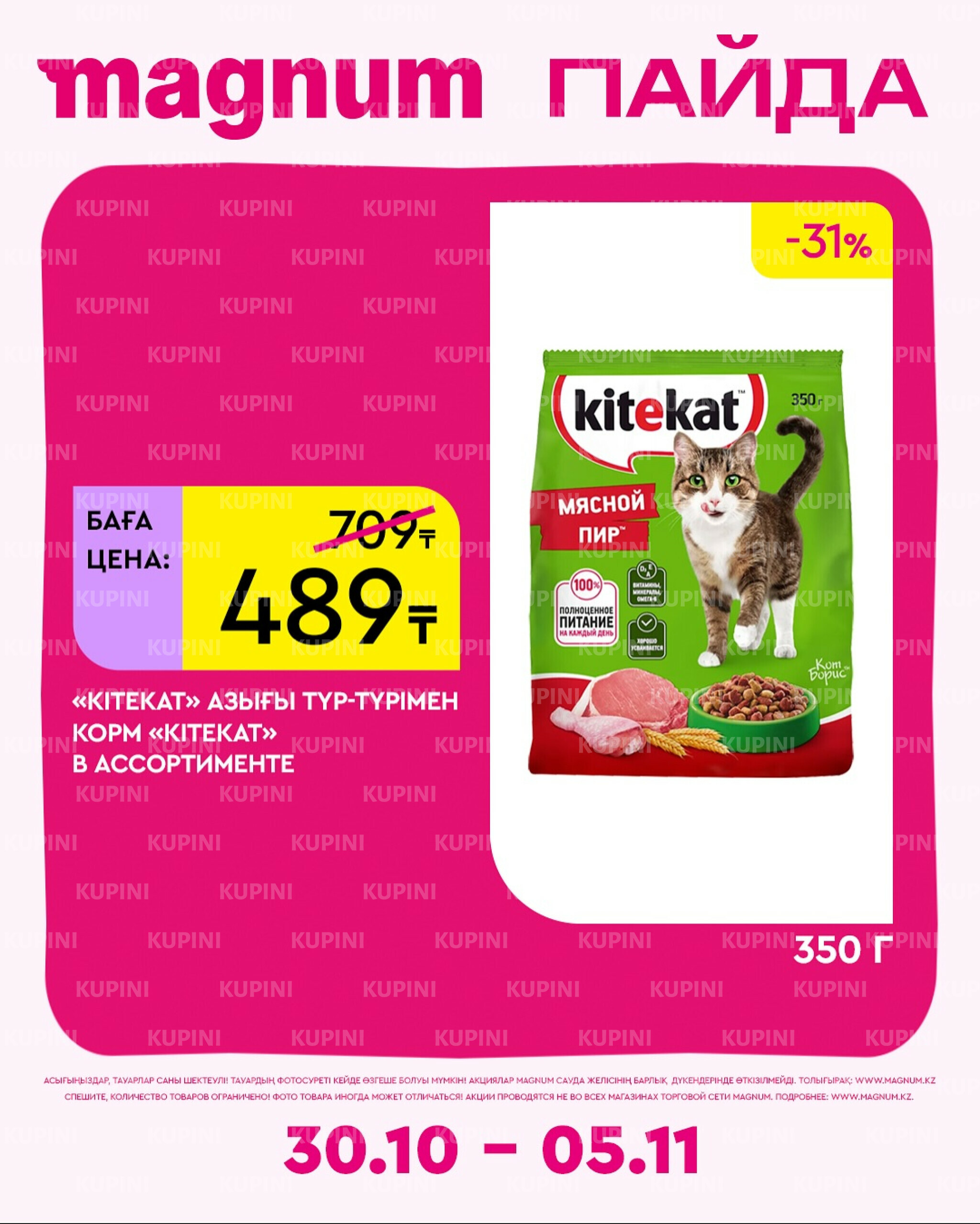 Новая неделя – новые скидки! 30 Октября - 5 Ноября 2025 11