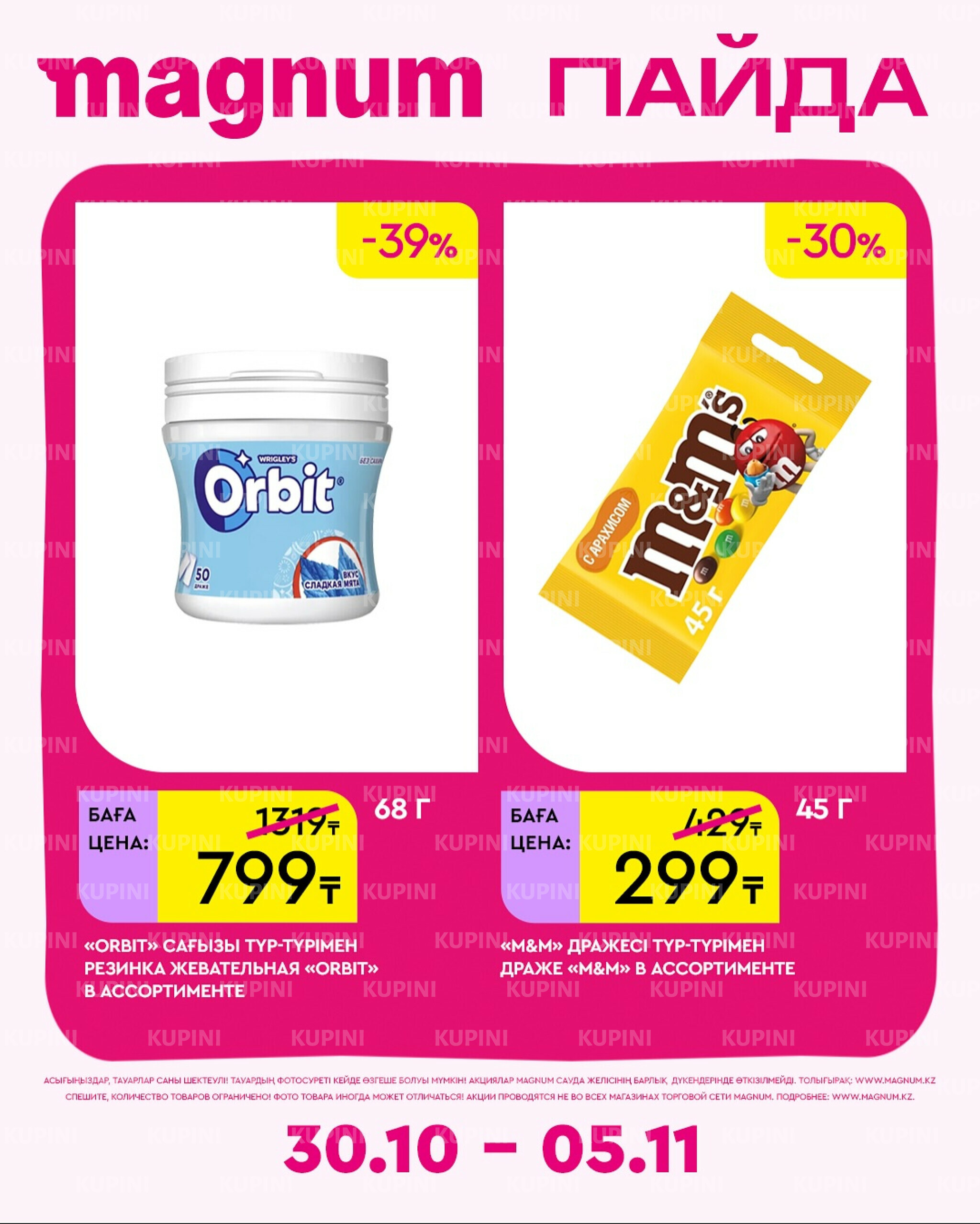 Новая неделя – новые скидки! 30 Октября - 5 Ноября 2025 3