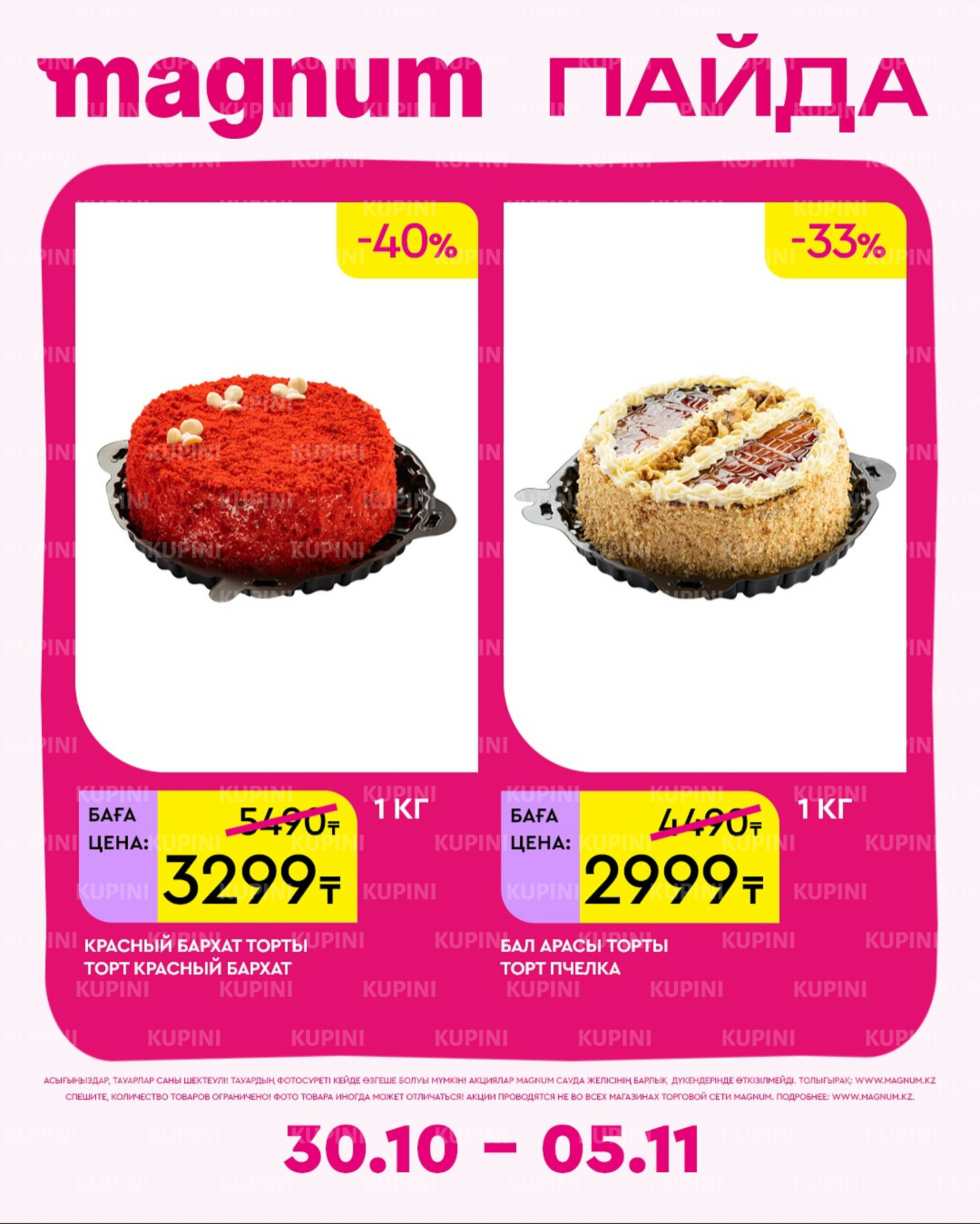 Новая неделя – новые скидки! 30 Октября - 5 Ноября 2025 19