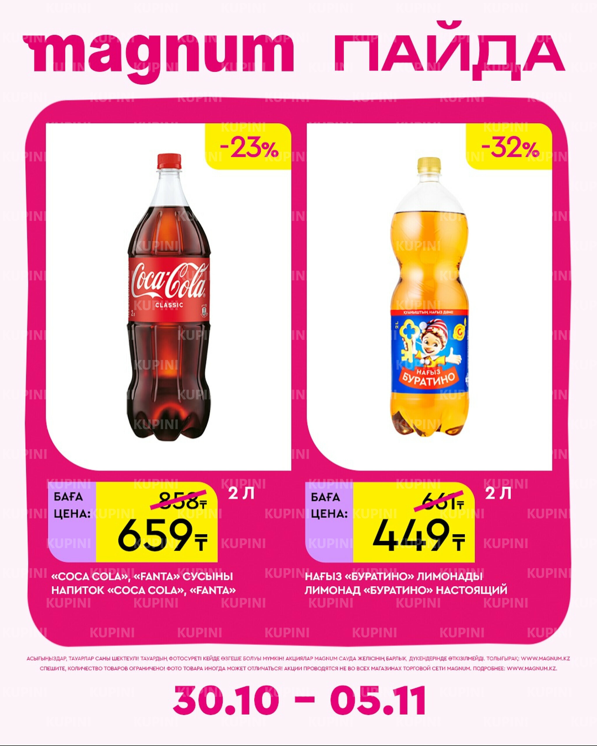 Новая неделя – новые скидки! 30 Октября - 5 Ноября 2025 4