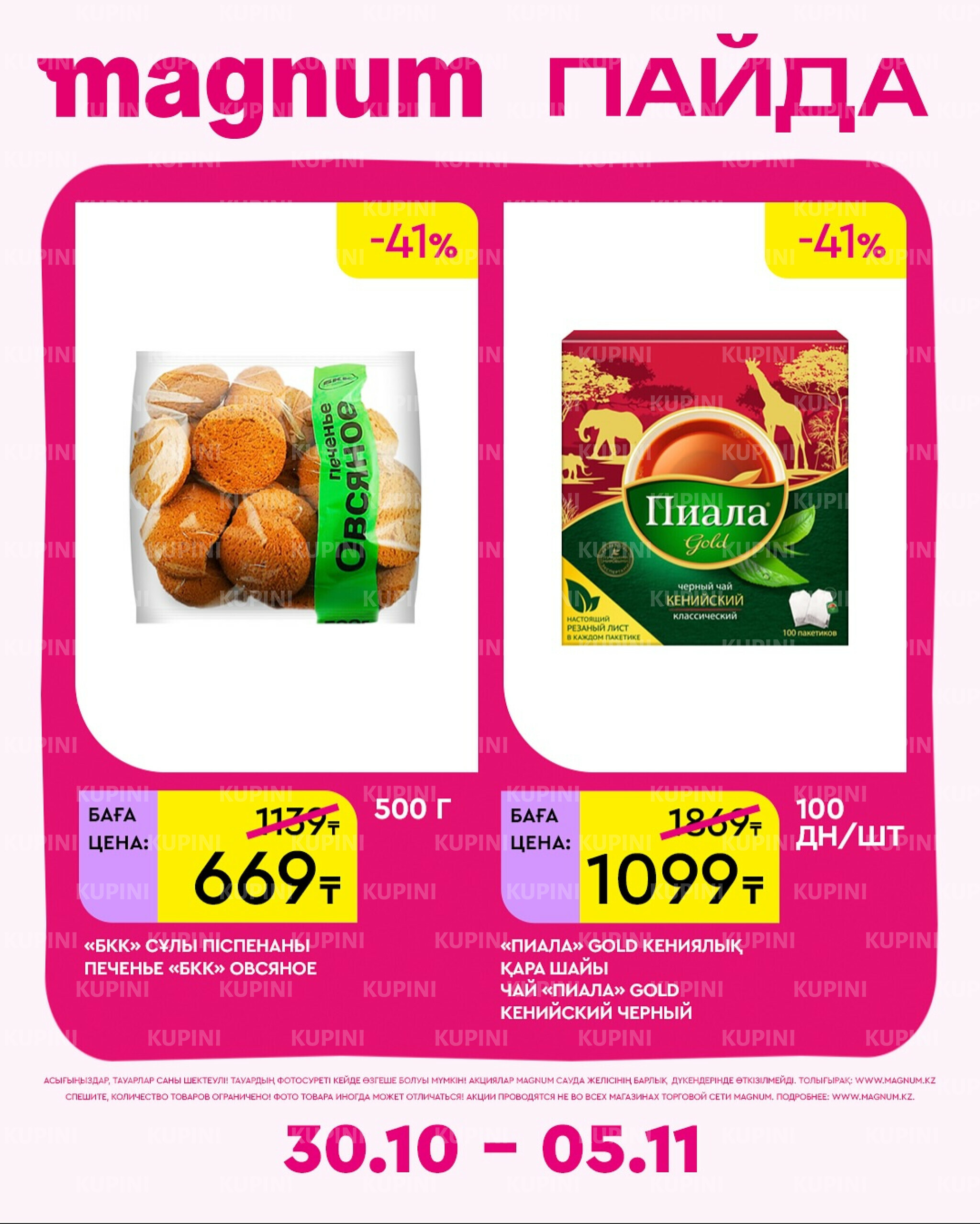 Новая неделя – новые скидки! 30 Октября - 5 Ноября 2025 7