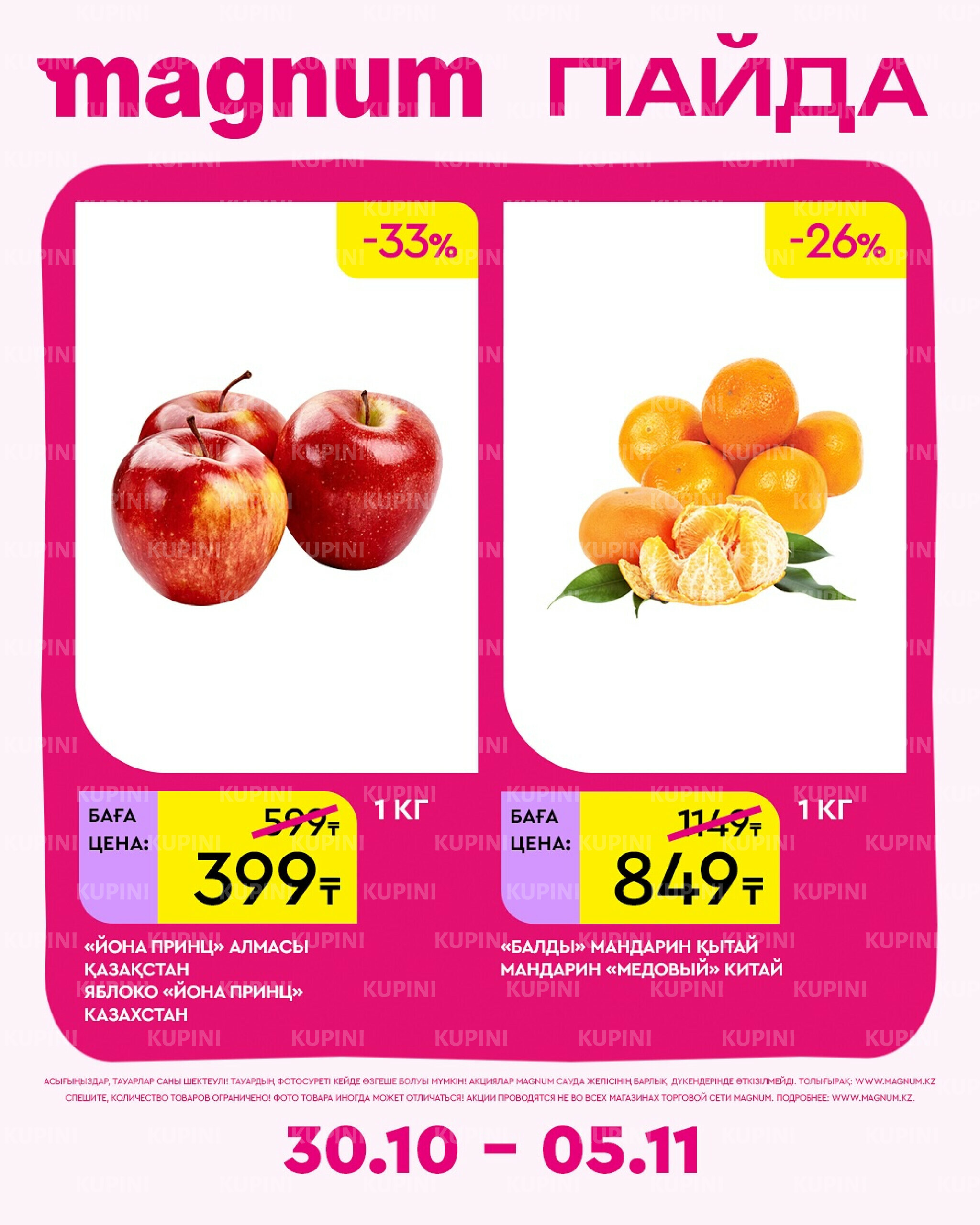 Новая неделя – новые скидки! 30 Октября - 5 Ноября 2025 16