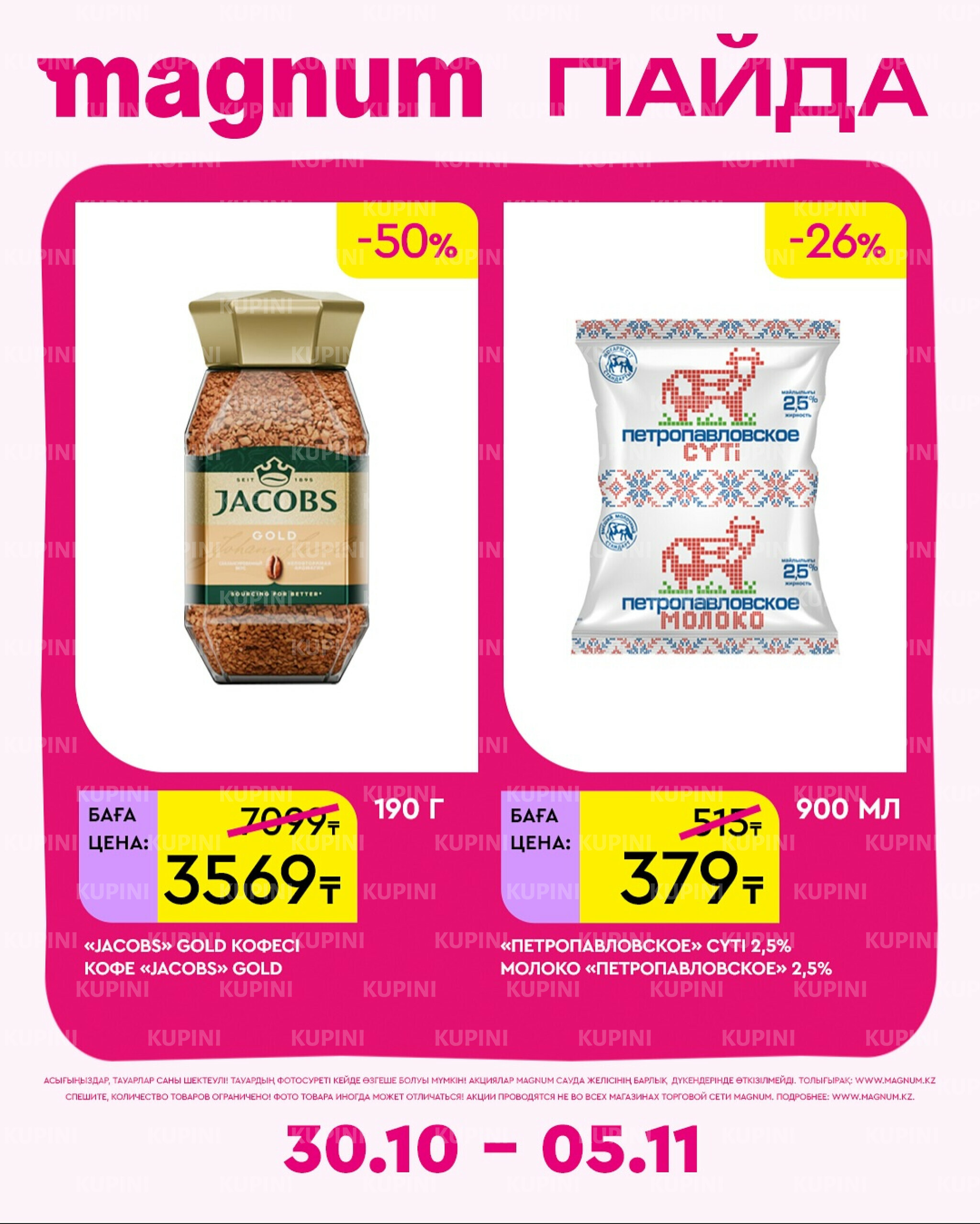 Новая неделя – новые скидки! 30 Октября - 5 Ноября 2025 6