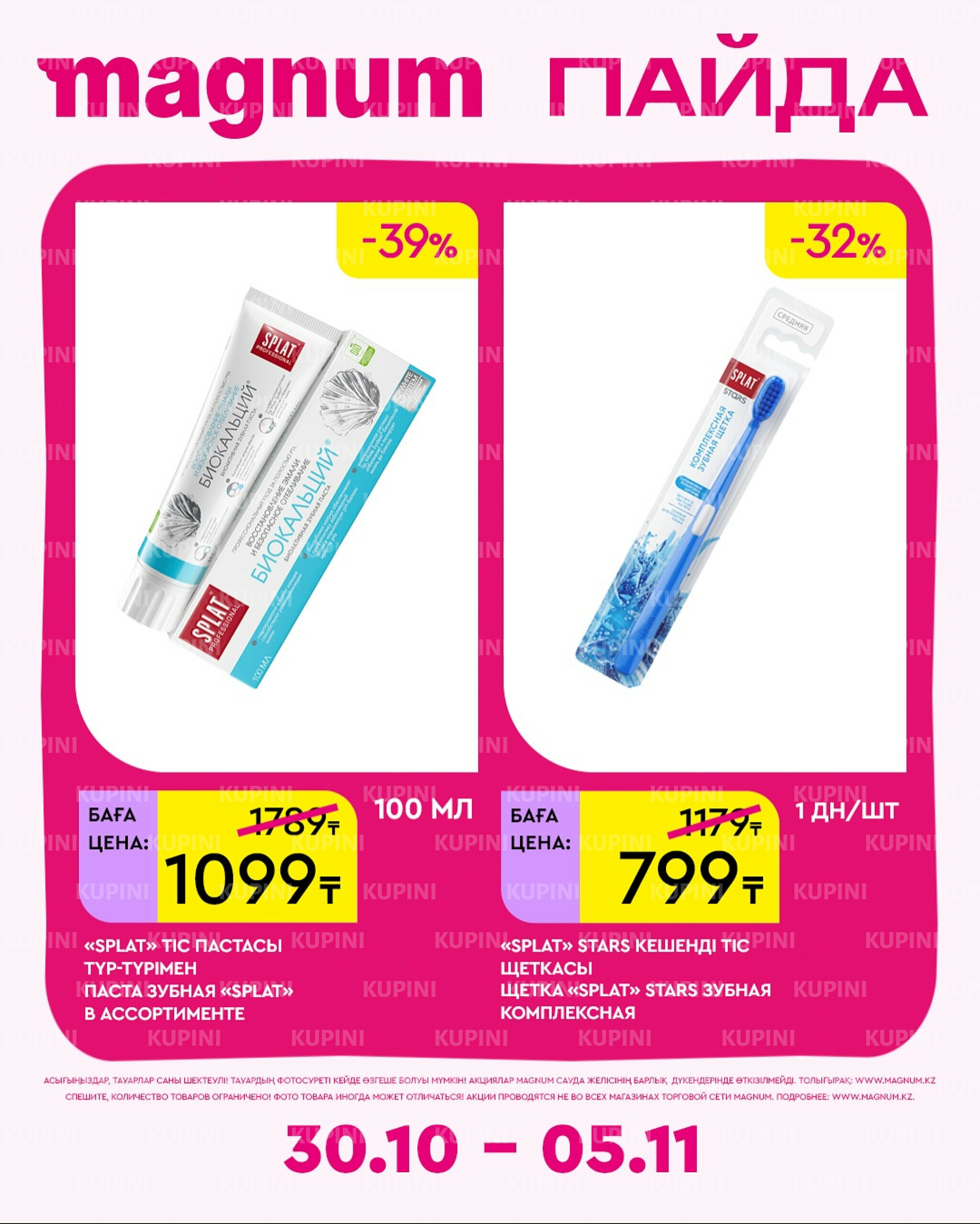 Новая неделя – новые скидки! 30 Октября - 5 Ноября 2025 12