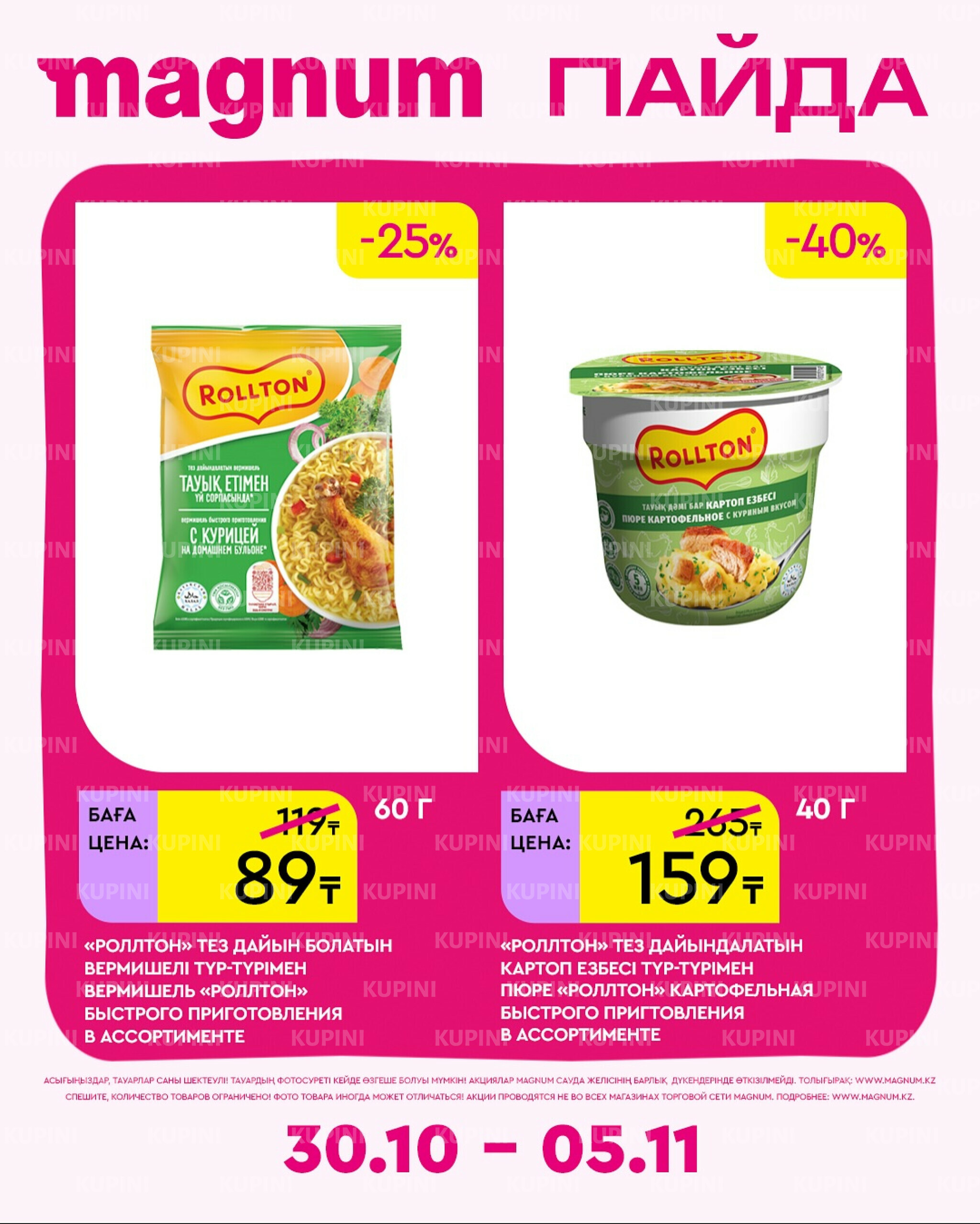 Новая неделя – новые скидки! 30 Октября - 5 Ноября 2025 9