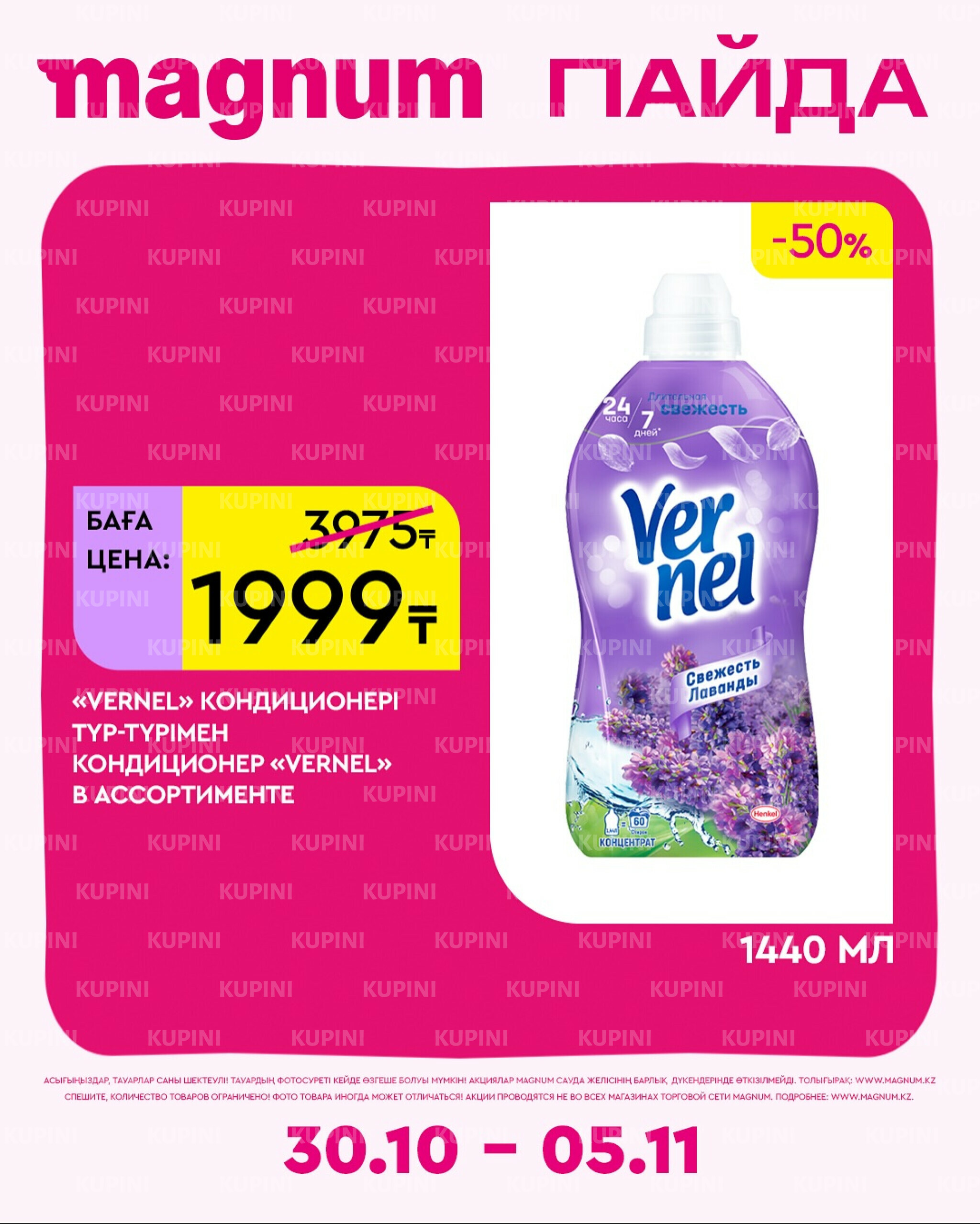 Новая неделя – новые скидки! 30 Октября - 5 Ноября 2025 13