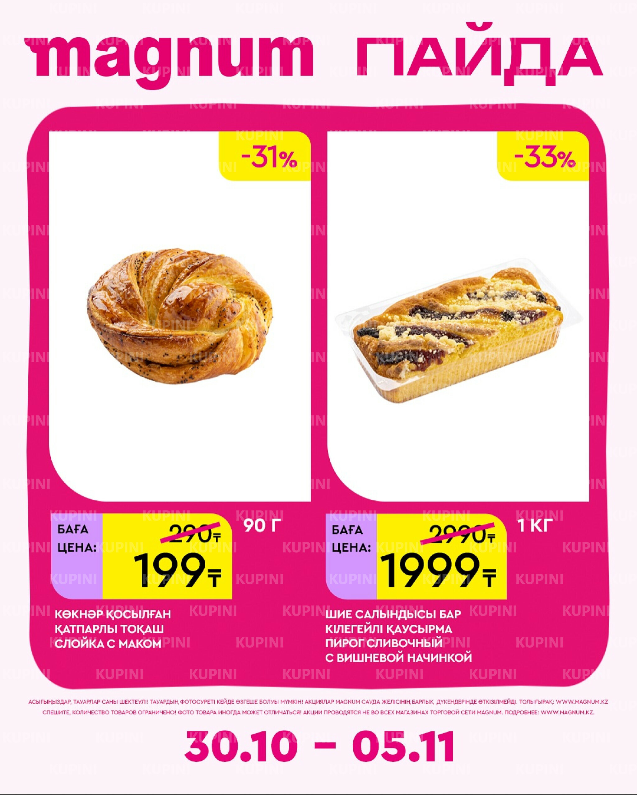 Новая неделя – новые скидки! 30 Октября - 5 Ноября 2025 18