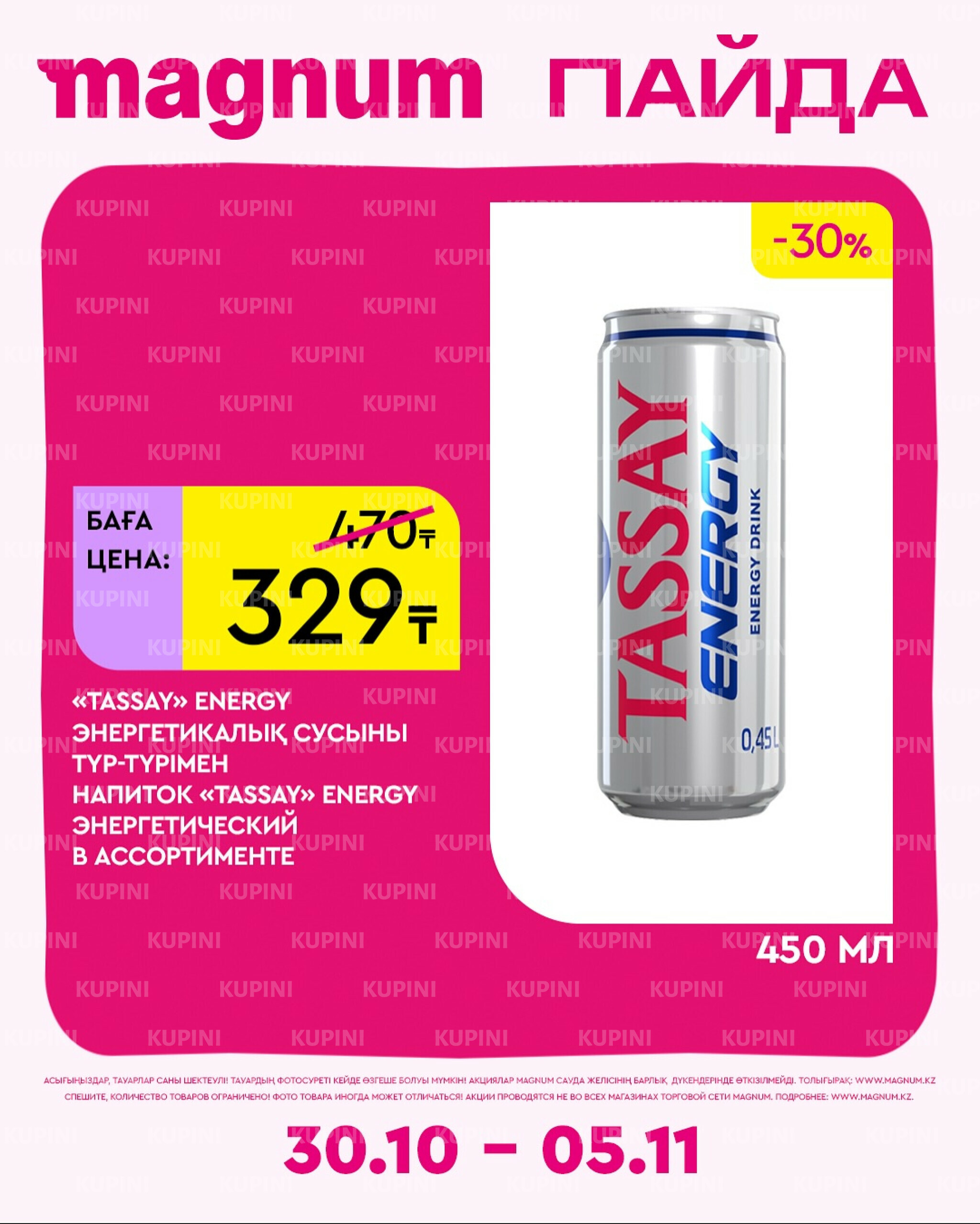 Новая неделя – новые скидки! 30 Октября - 5 Ноября 2025 5