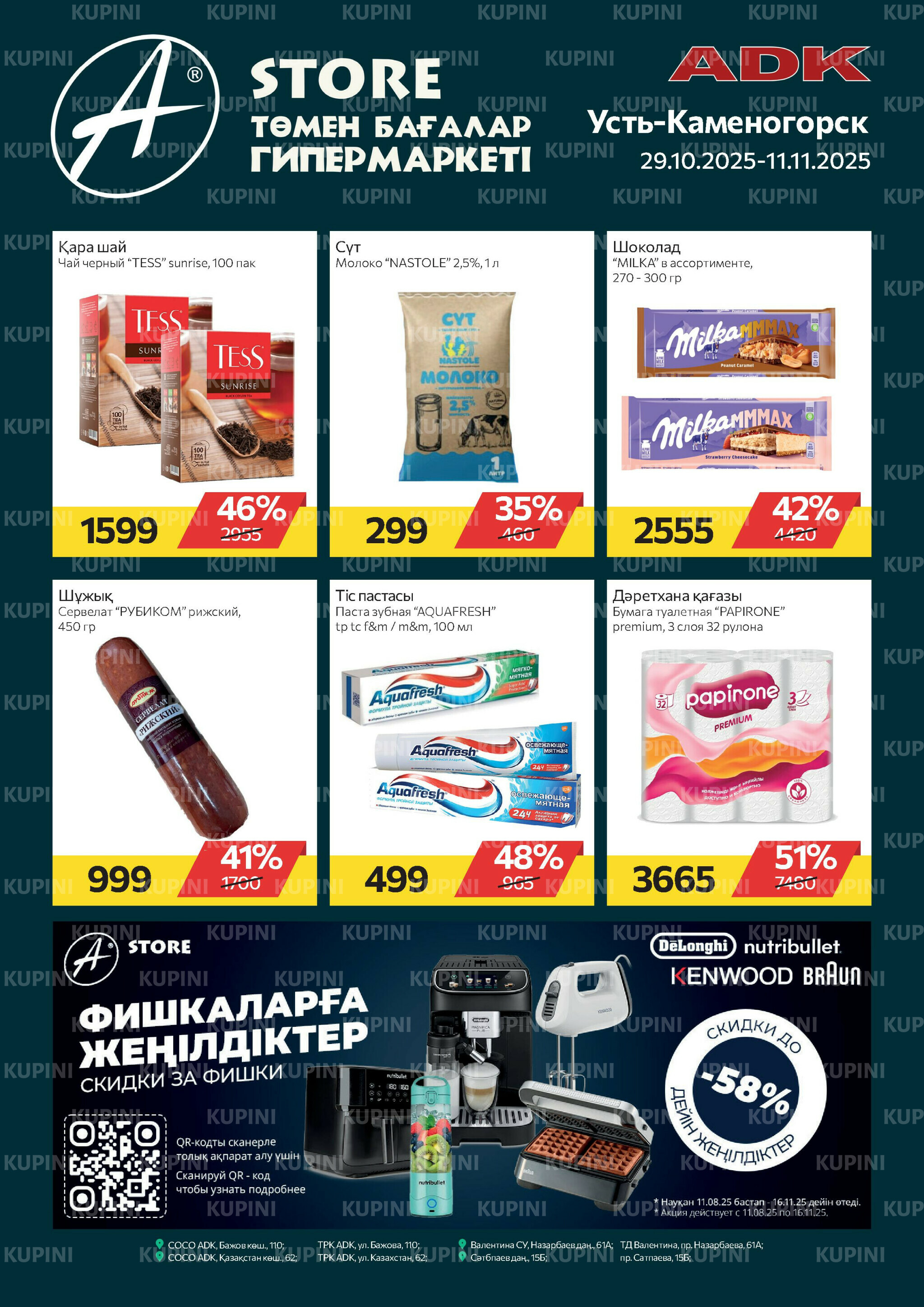 Online каталог (Усть - Каменогорск) 29 Октября - 11 Ноября 2025 1