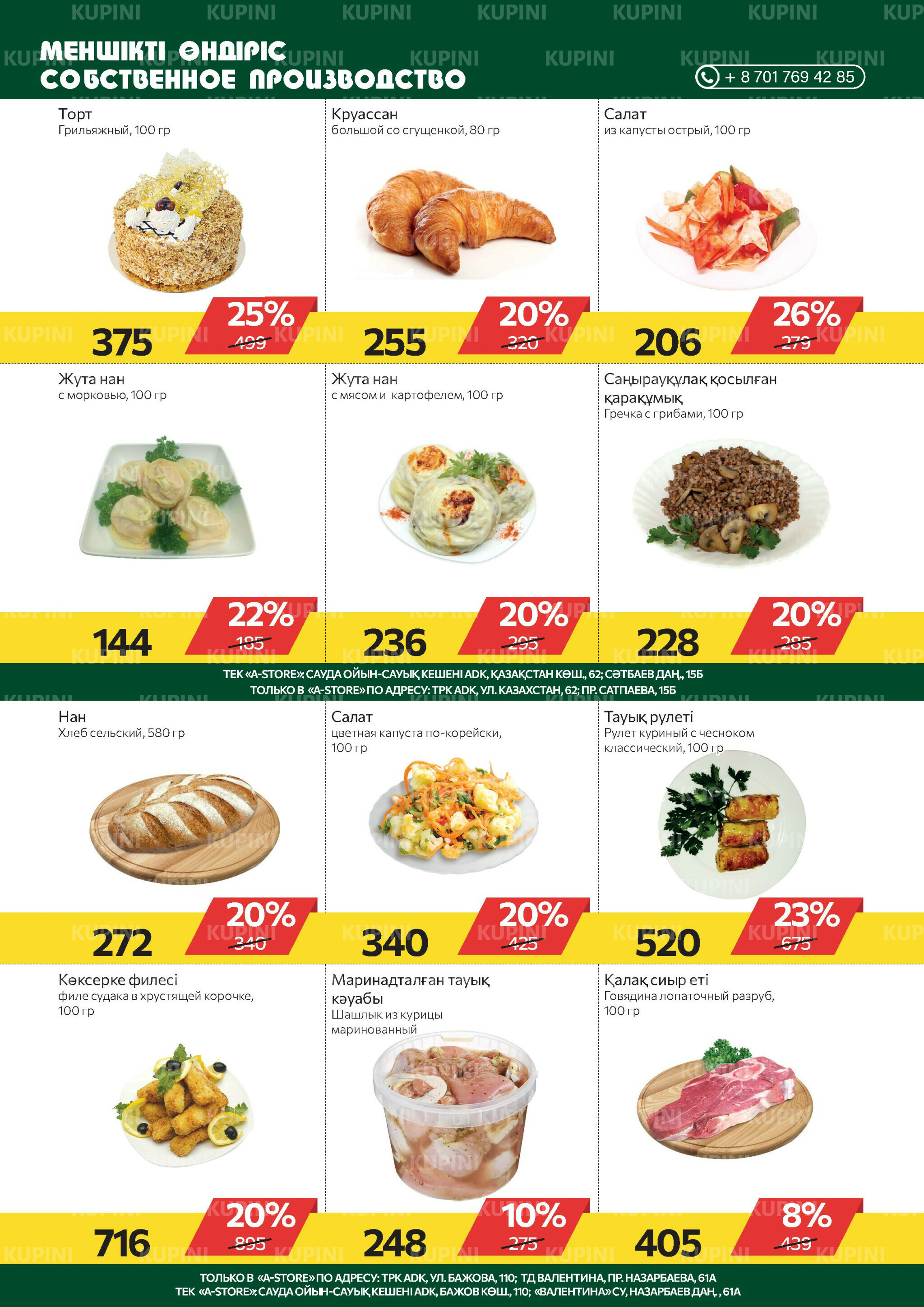 Online каталог (Усть - Каменогорск) 29 Октября - 11 Ноября 2025 3