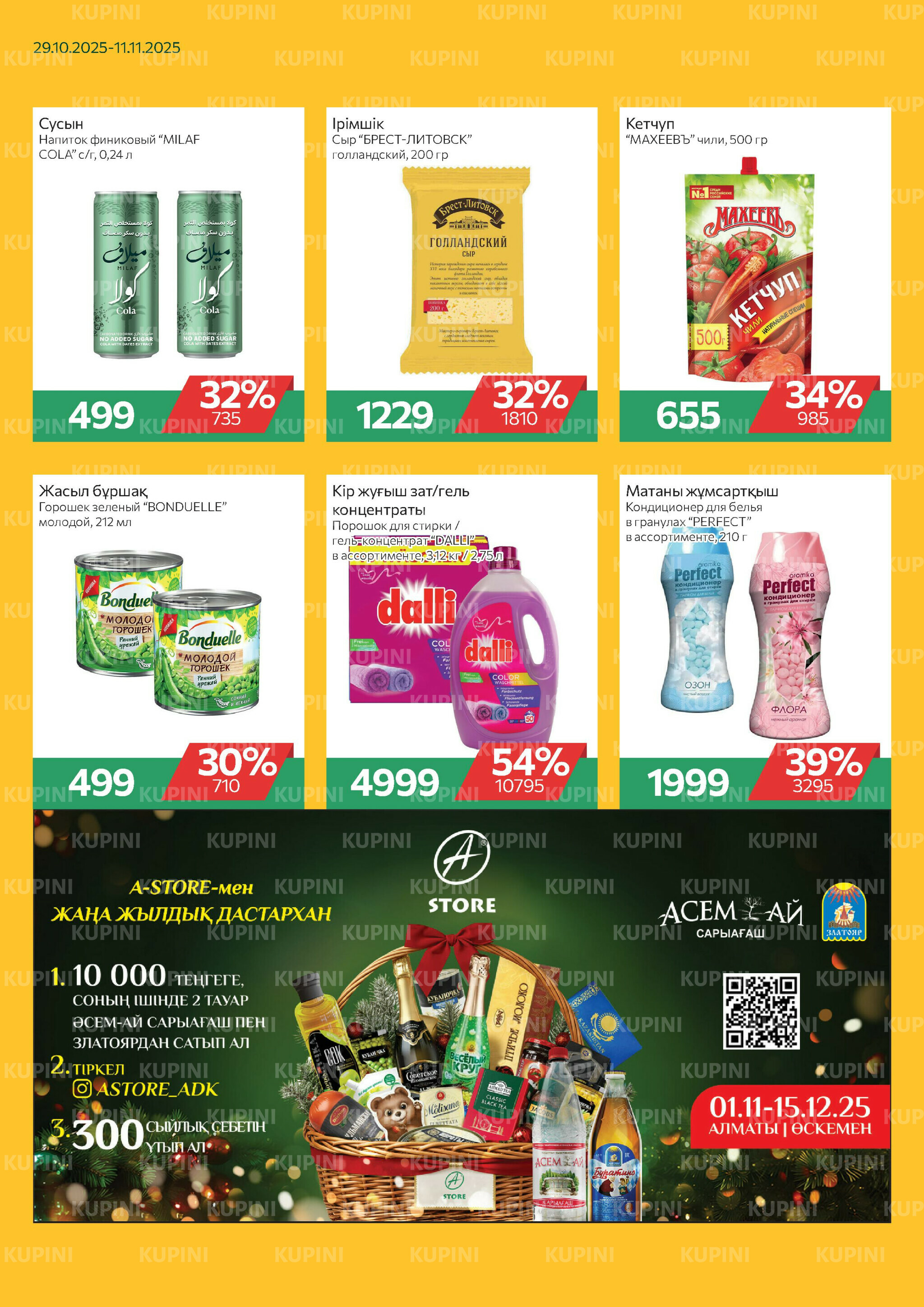 Online каталог (Усть - Каменогорск) 29 Октября - 11 Ноября 2025 2