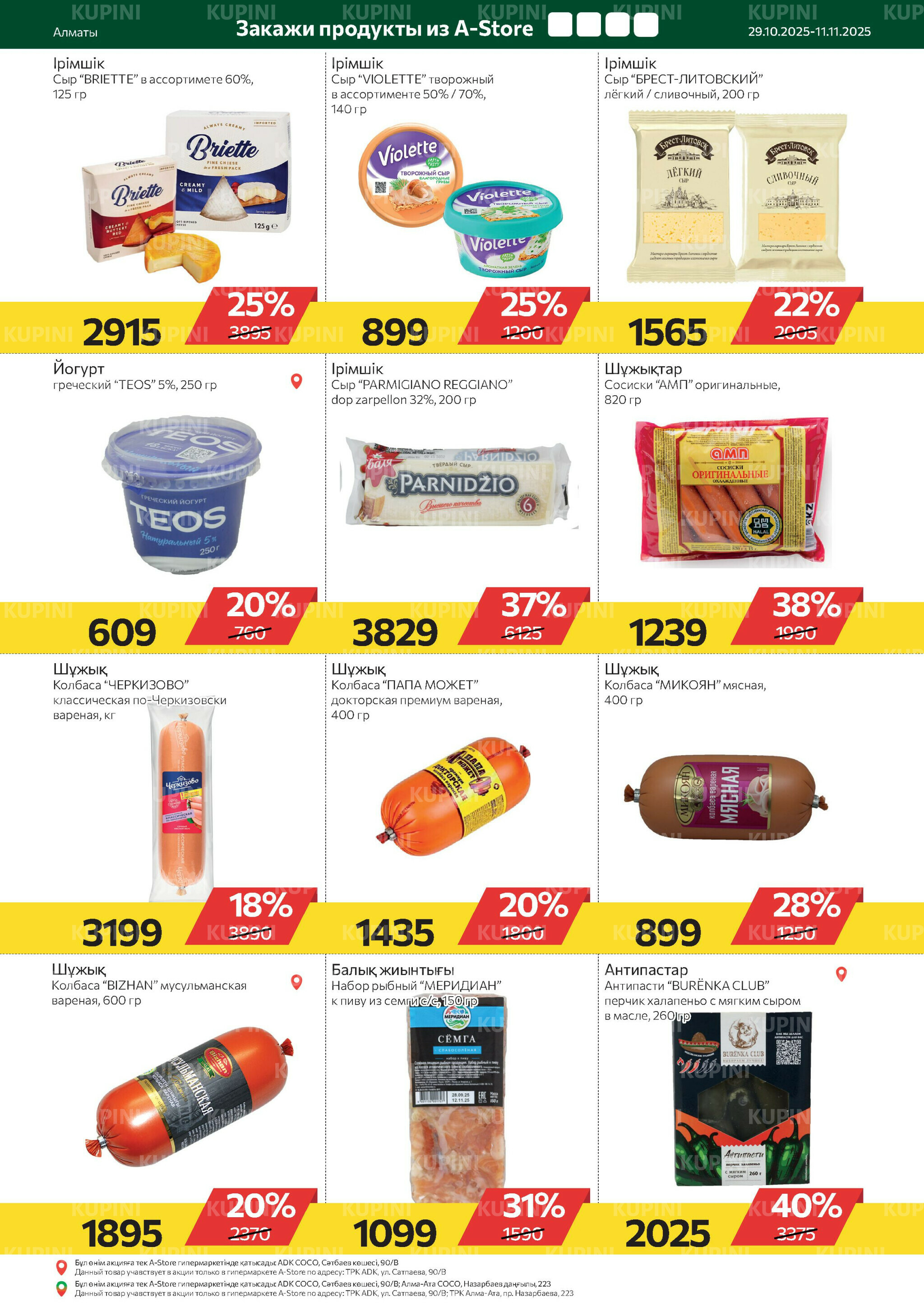 Online каталог (Алматы) 29 Октября - 11 Ноября 2025 13