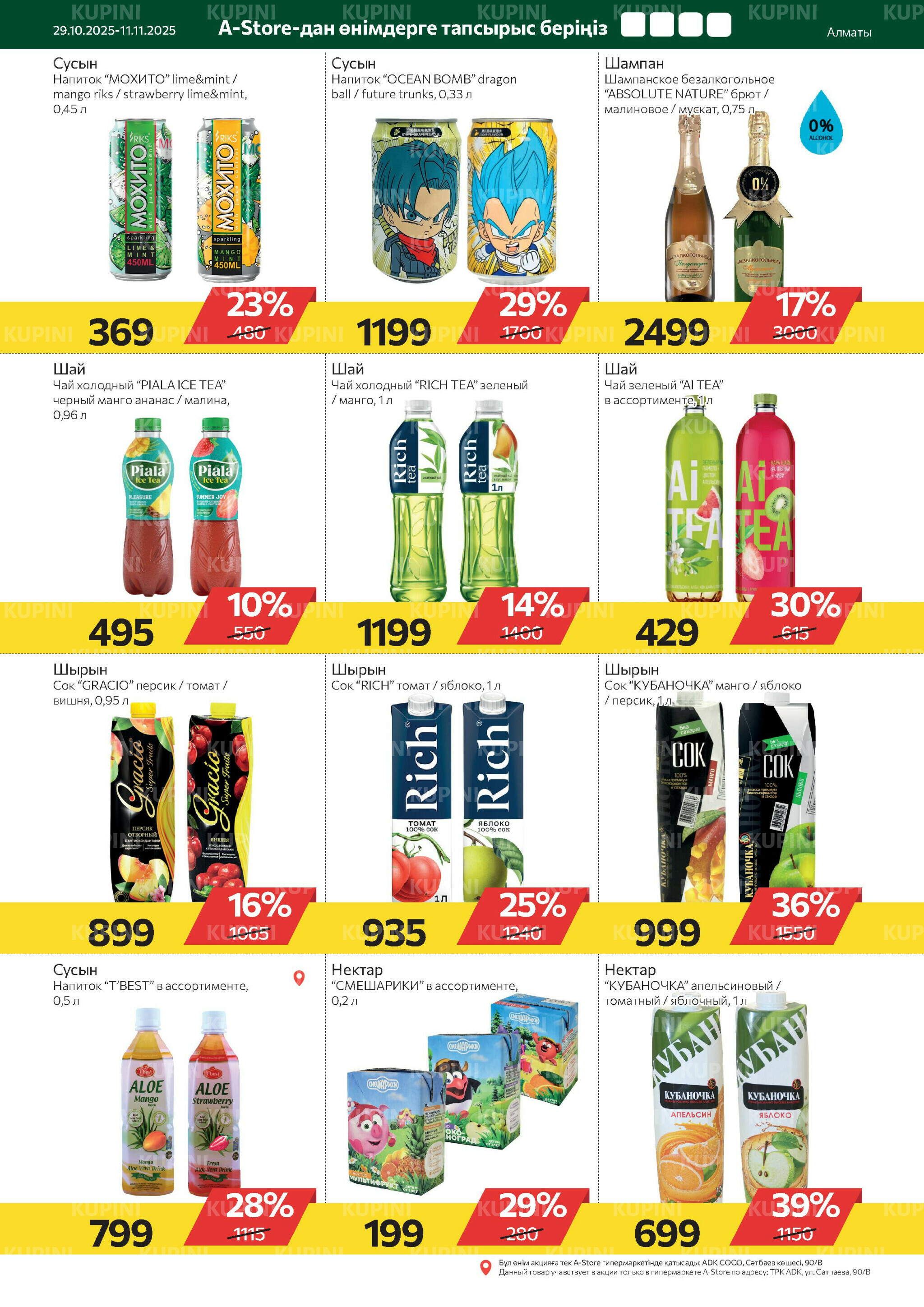 Online каталог (Алматы) 29 Октября - 11 Ноября 2025 8