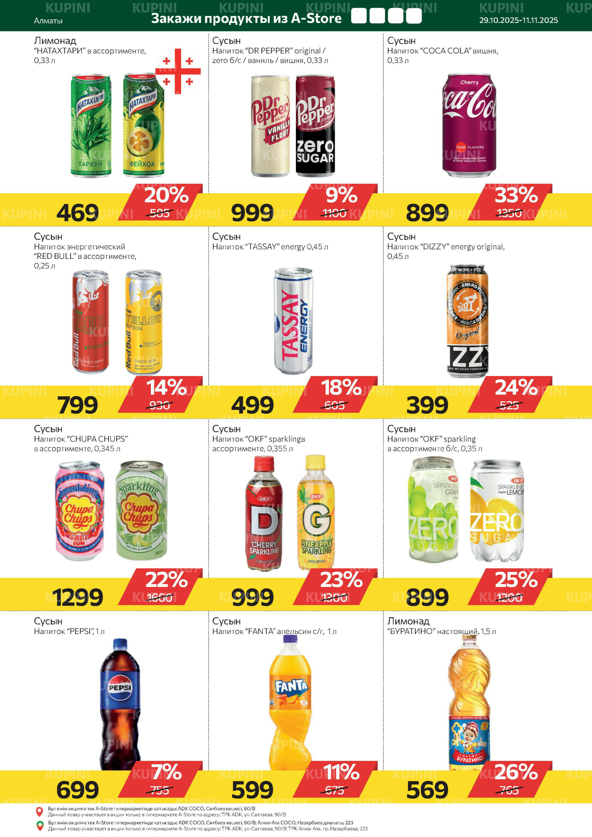 Online каталог (Алматы) 29 Октября - 11 Ноября 2025 7