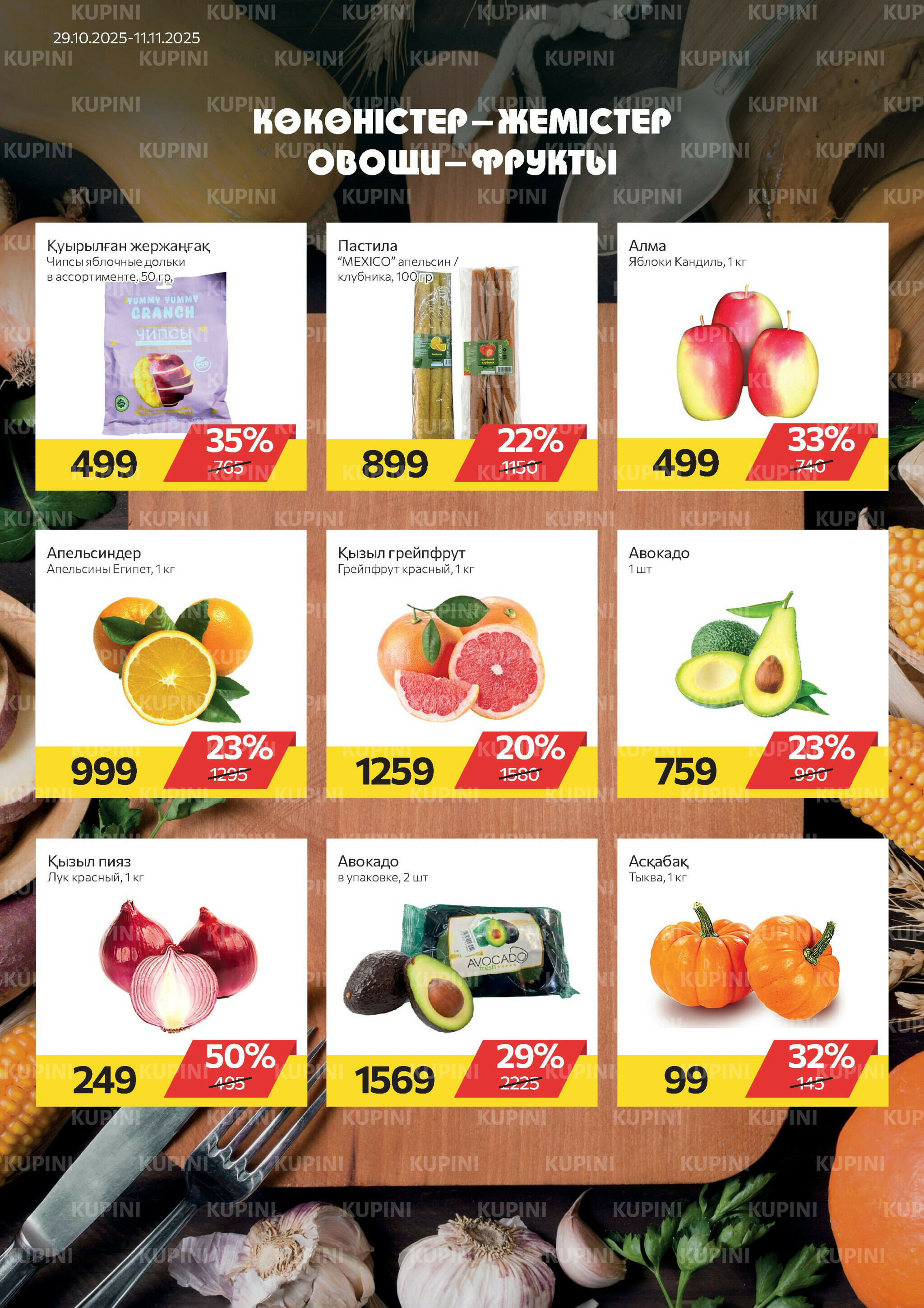 Online каталог (Алматы) 29 Октября - 11 Ноября 2025 4