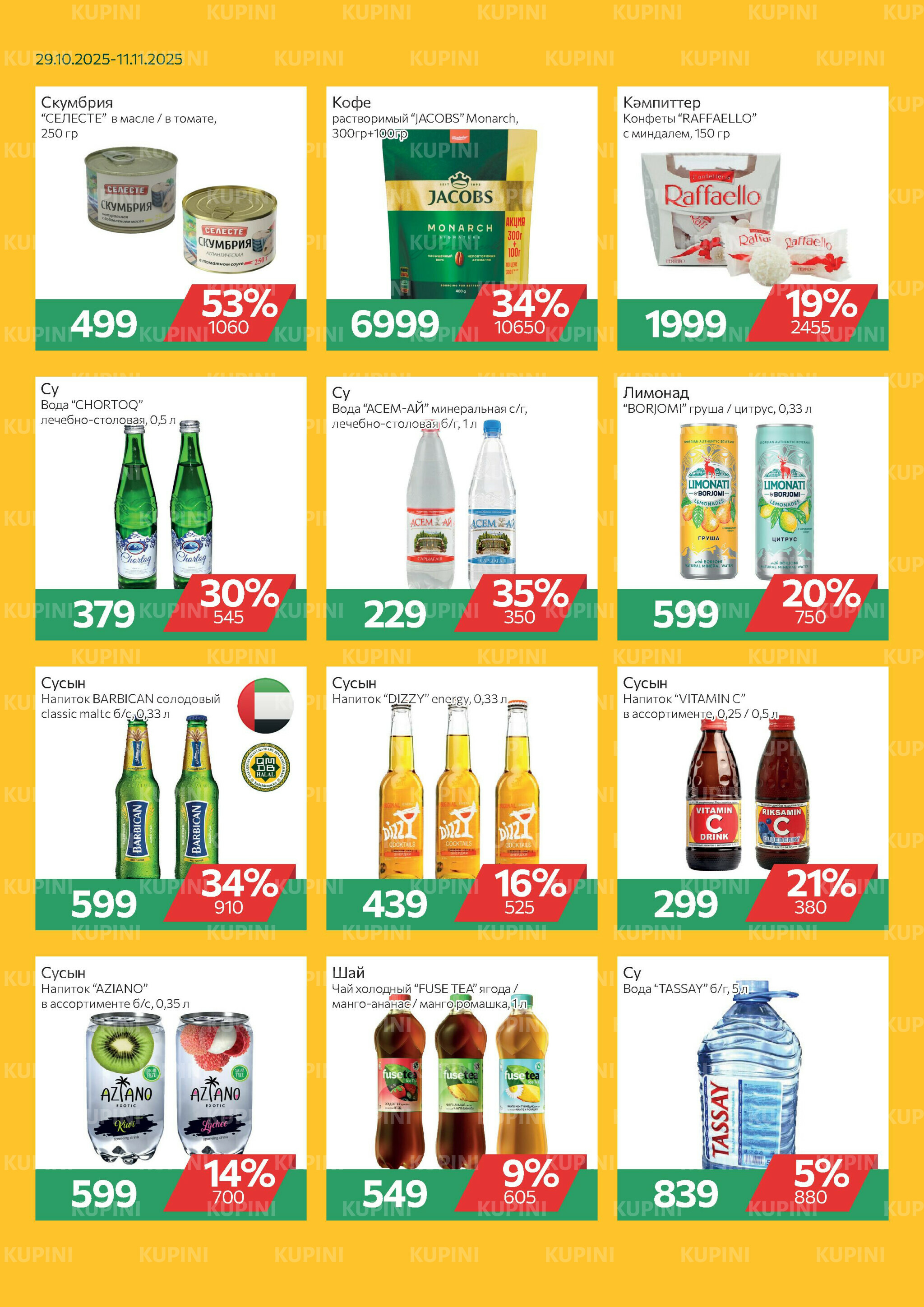 Online каталог (Алматы) 29 Октября - 11 Ноября 2025 2