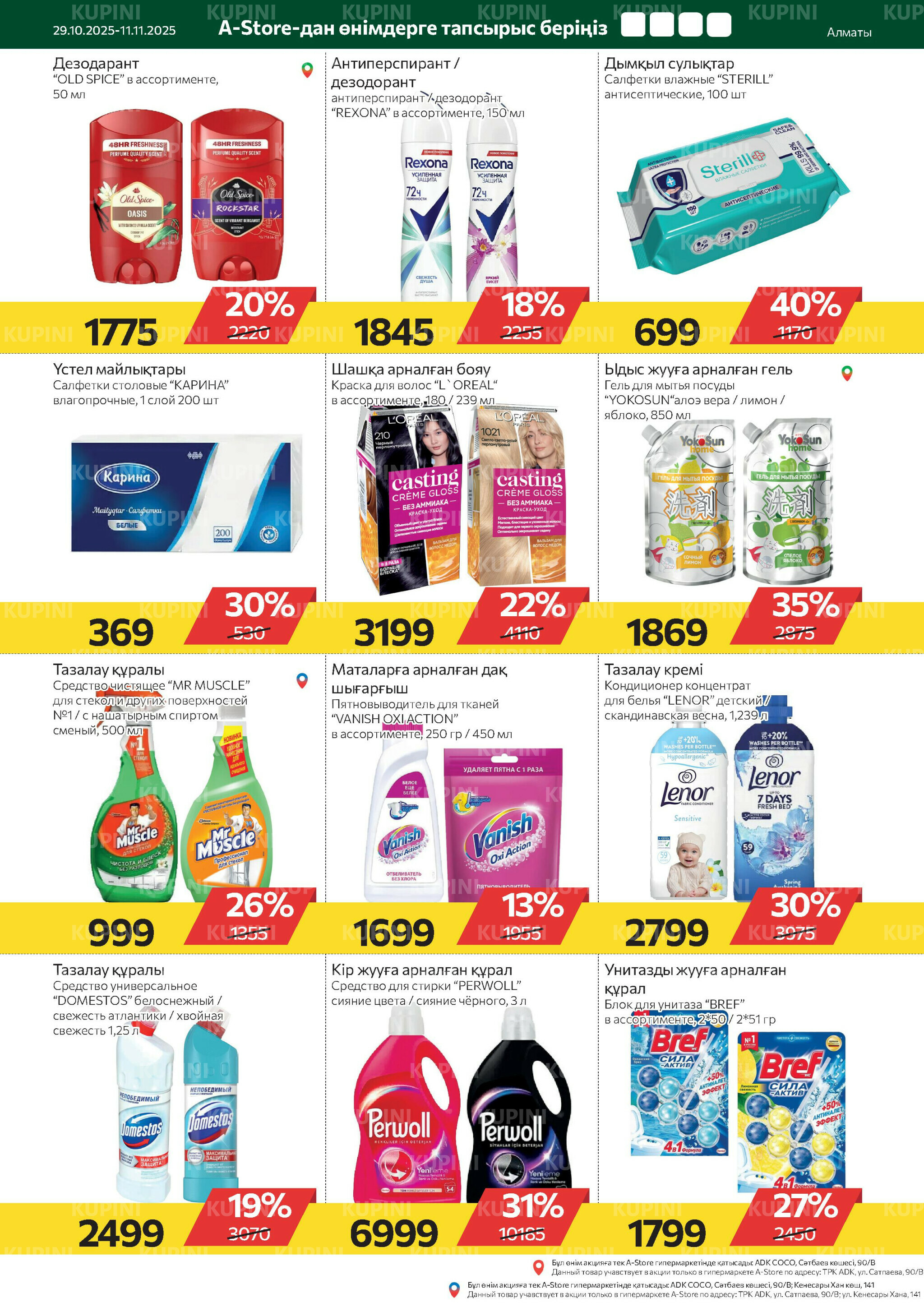 Online каталог (Алматы) 29 Октября - 11 Ноября 2025 16