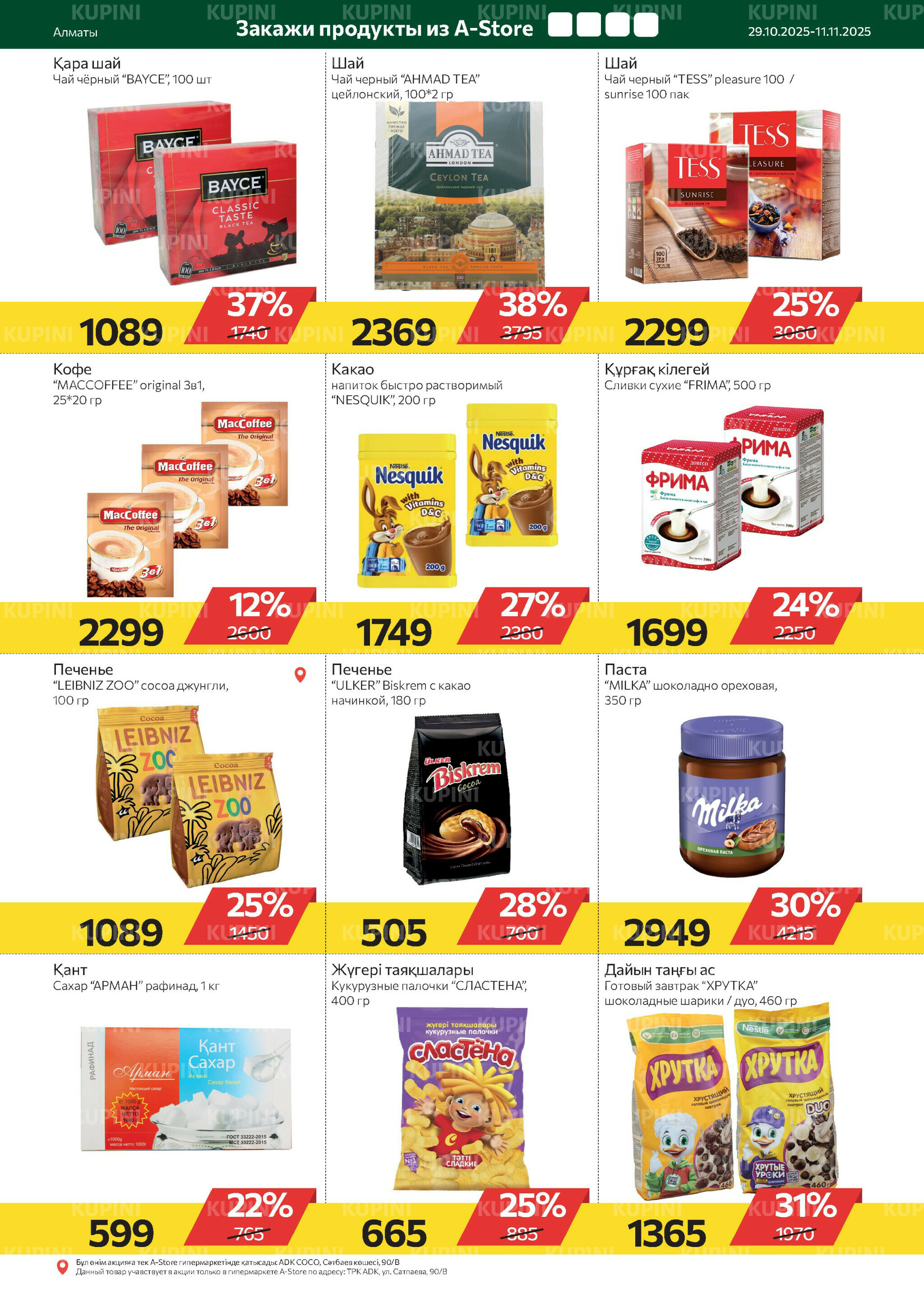 Online каталог (Алматы) 29 Октября - 11 Ноября 2025 9