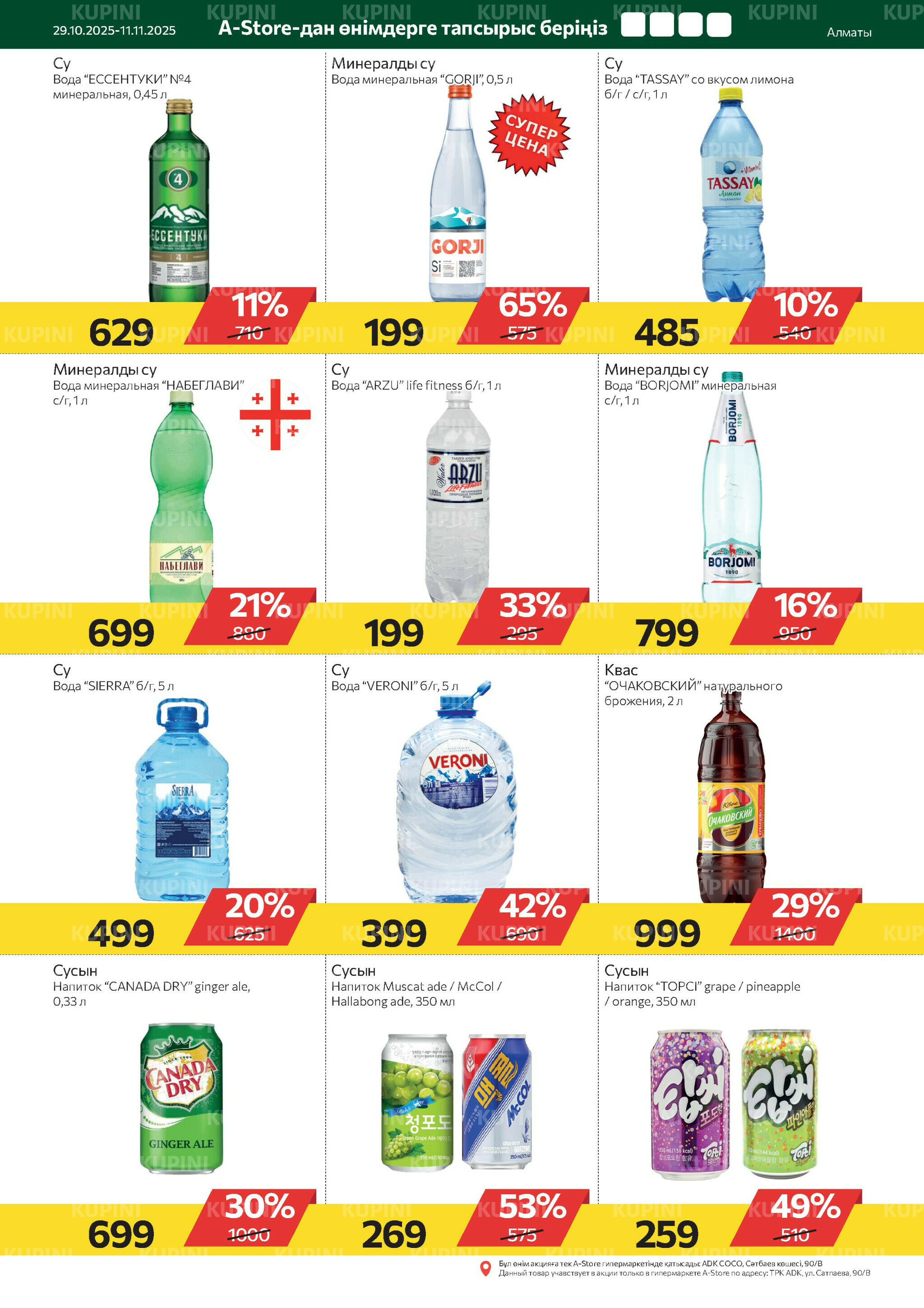 Online каталог (Алматы) 29 Октября - 11 Ноября 2025 6