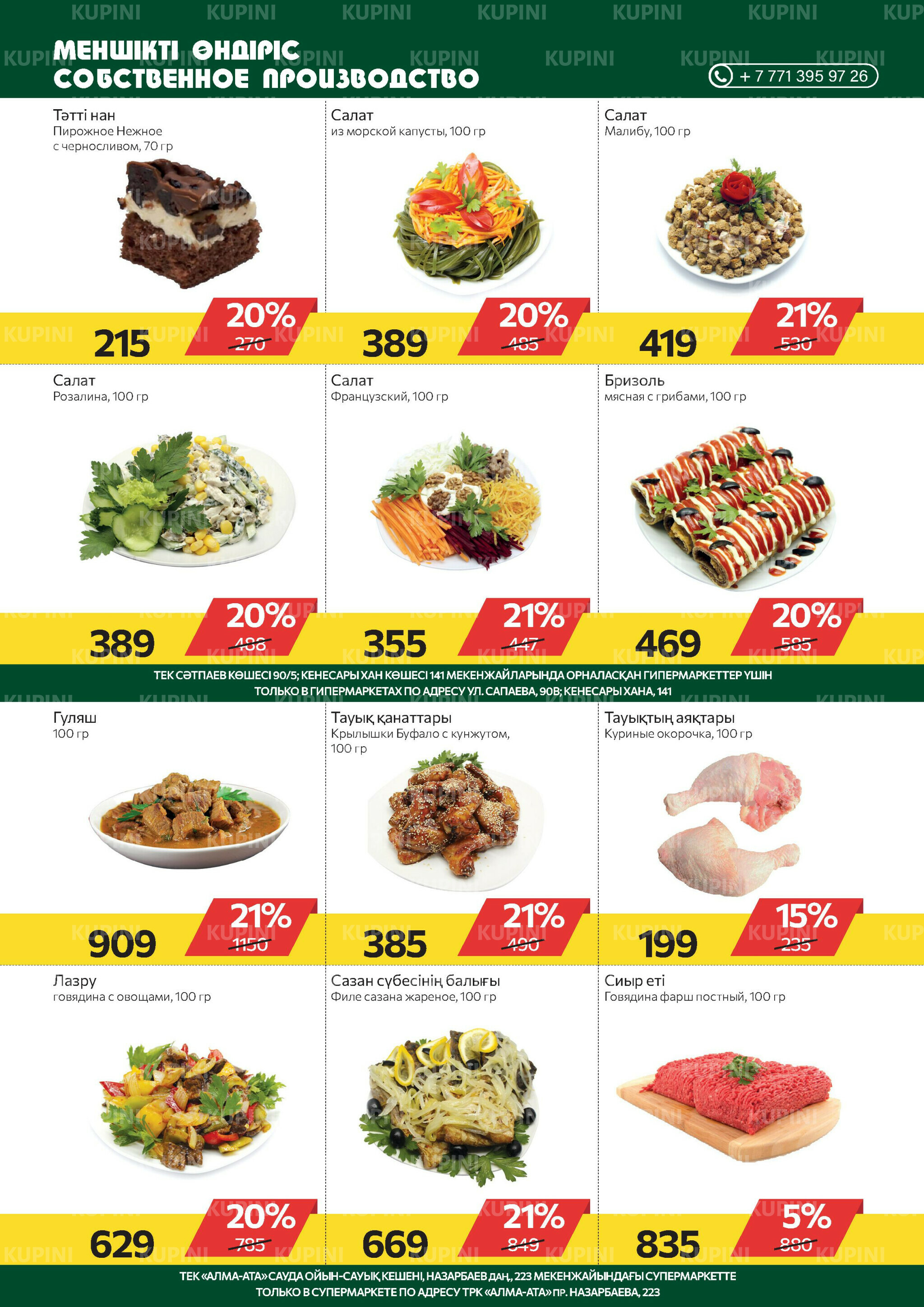 Online каталог (Алматы) 29 Октября - 11 Ноября 2025 5