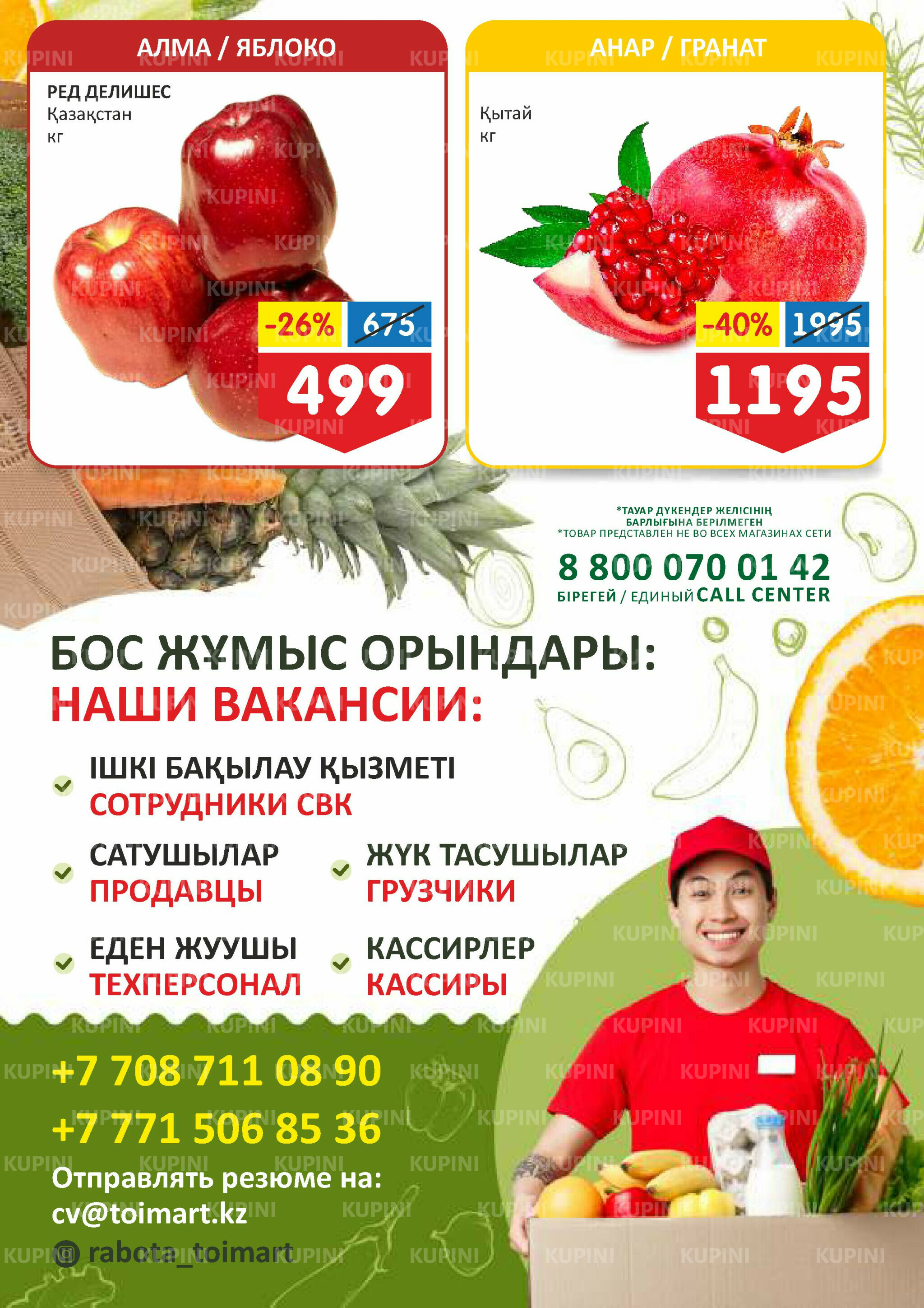 Мегаскидки 31 Октября - 4 Ноября 2025 2