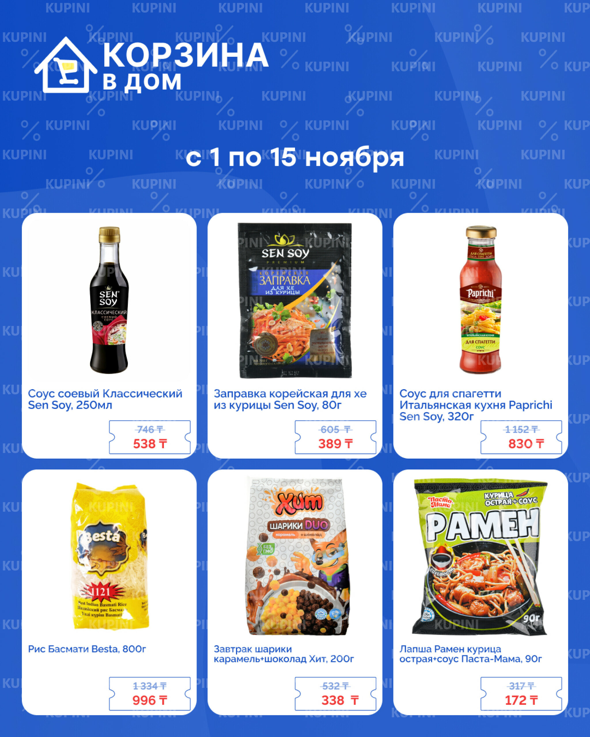 Акционная листовка! 1  - 15 Ноября 2025 4