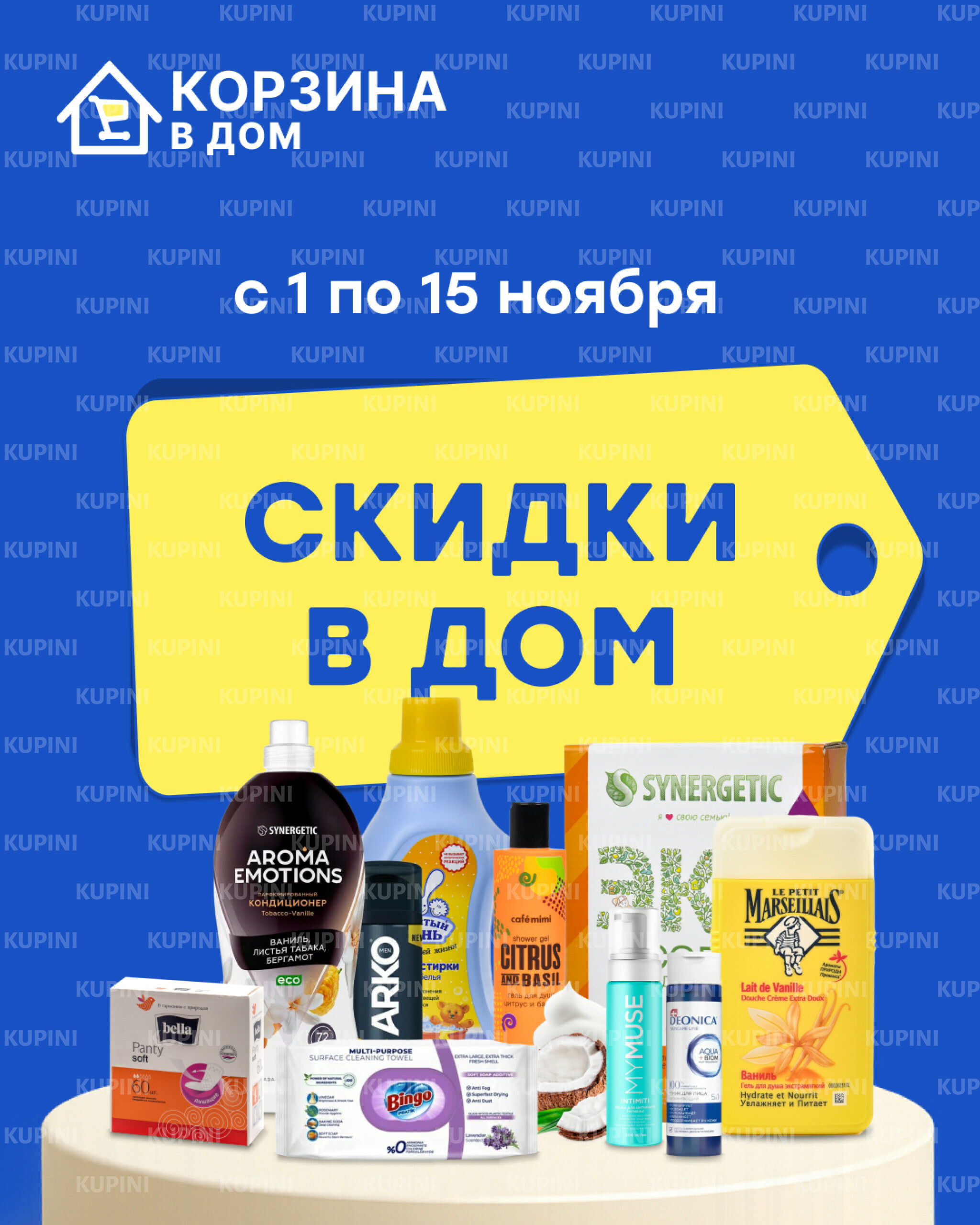 Акционная листовка! 1  - 15 Ноября 2025 1