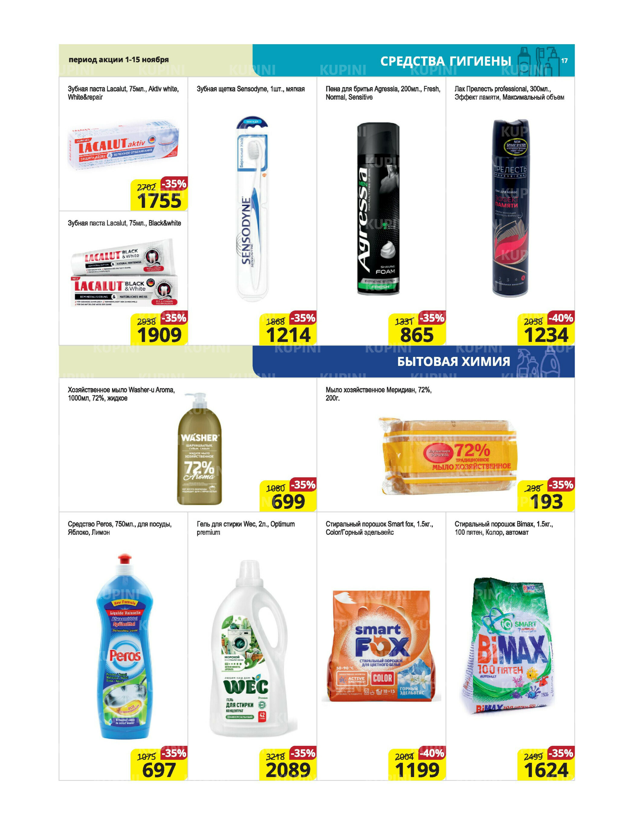 Акционная листовка (Караганда, Темиртау) 1  - 15 Ноября 2025 17