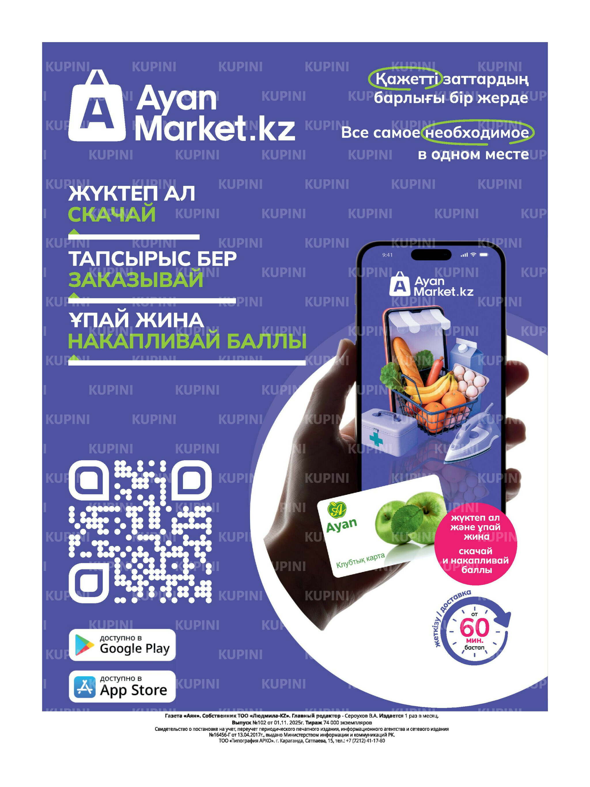 Акционная листовка (Караганда, Темиртау) 1  - 15 Ноября 2025 20