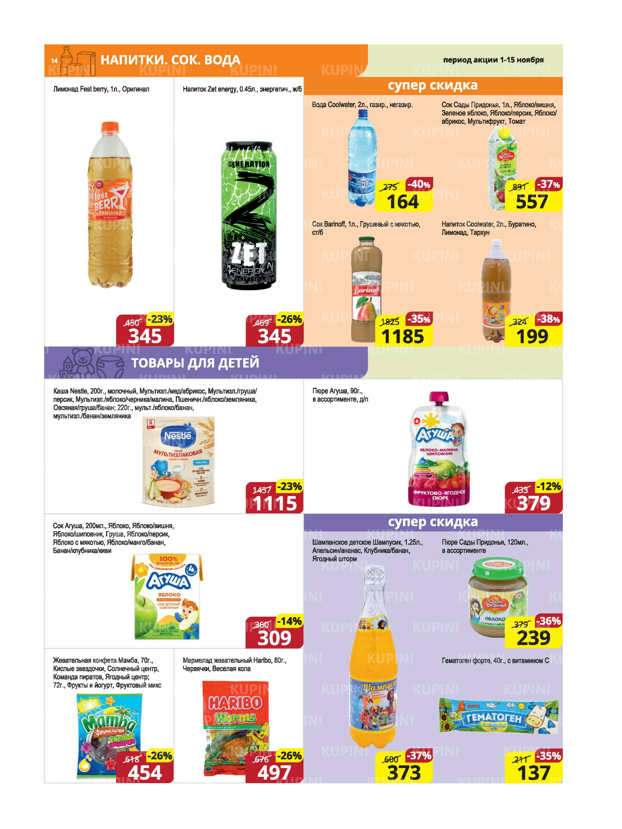 Акционная листовка (Караганда, Темиртау) 1  - 15 Ноября 2025 14