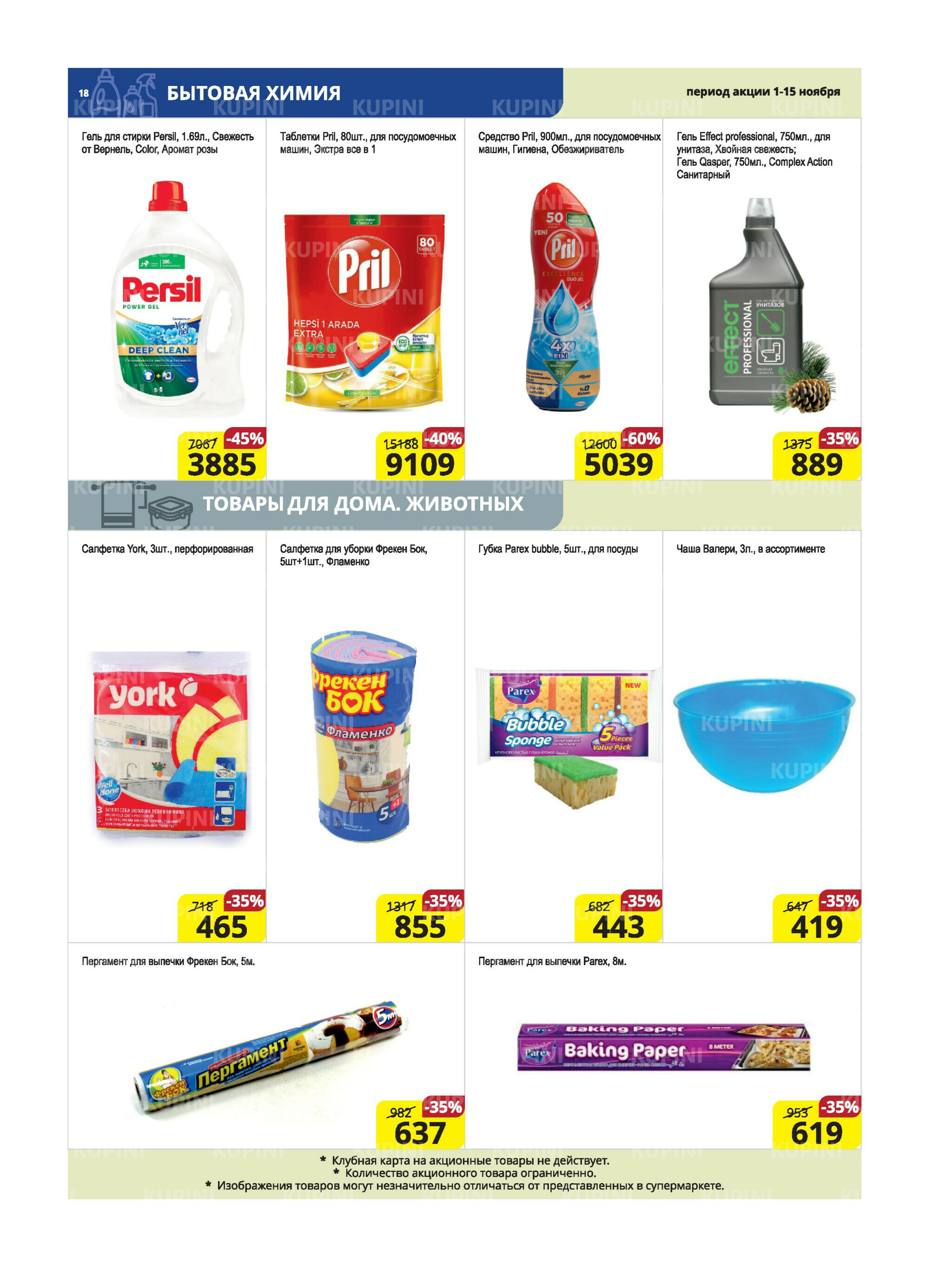 Акционная листовка (Караганда, Темиртау) 1  - 15 Ноября 2025 18