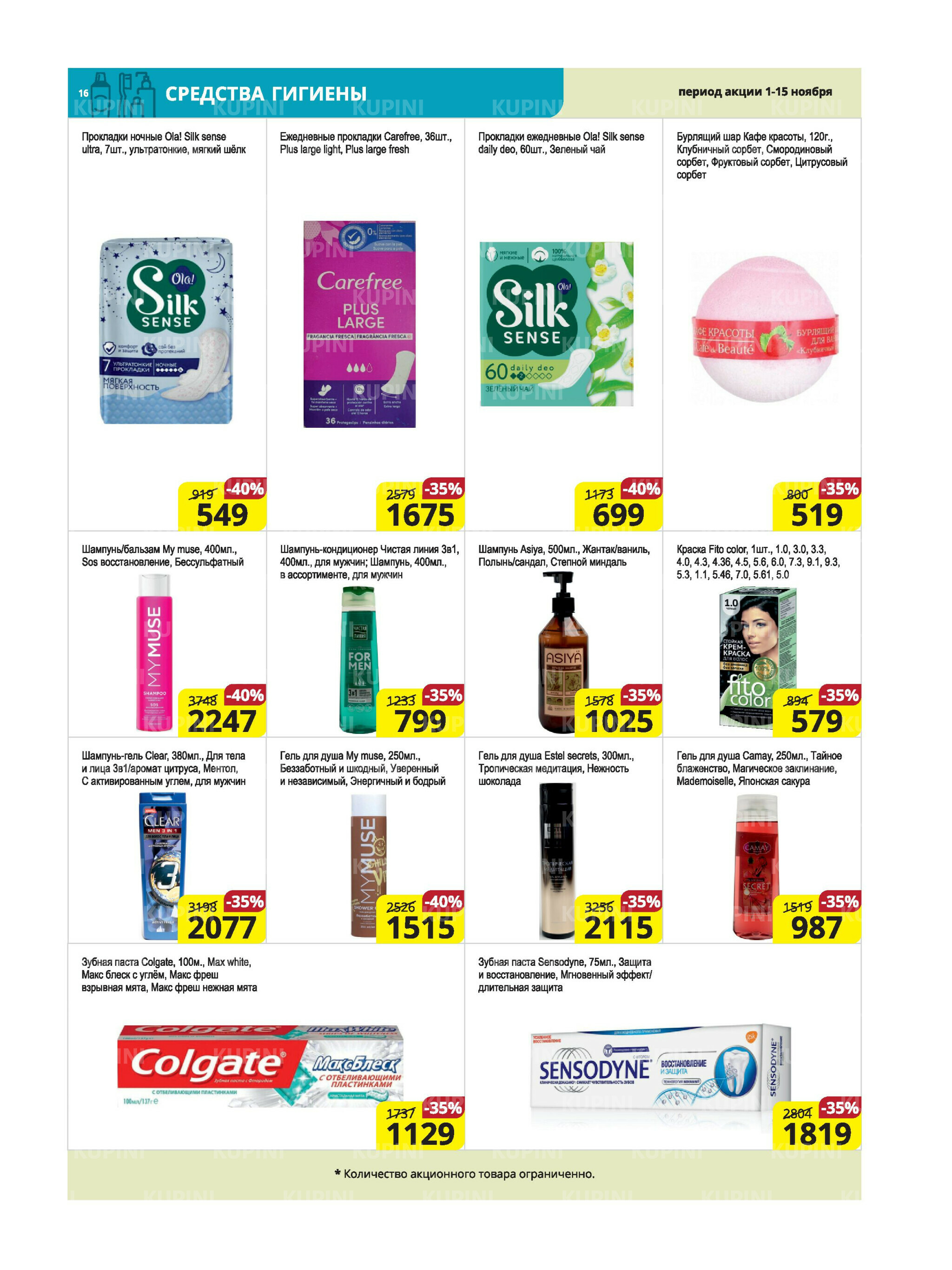 Акционная листовка (Караганда, Темиртау) 1  - 15 Ноября 2025 16