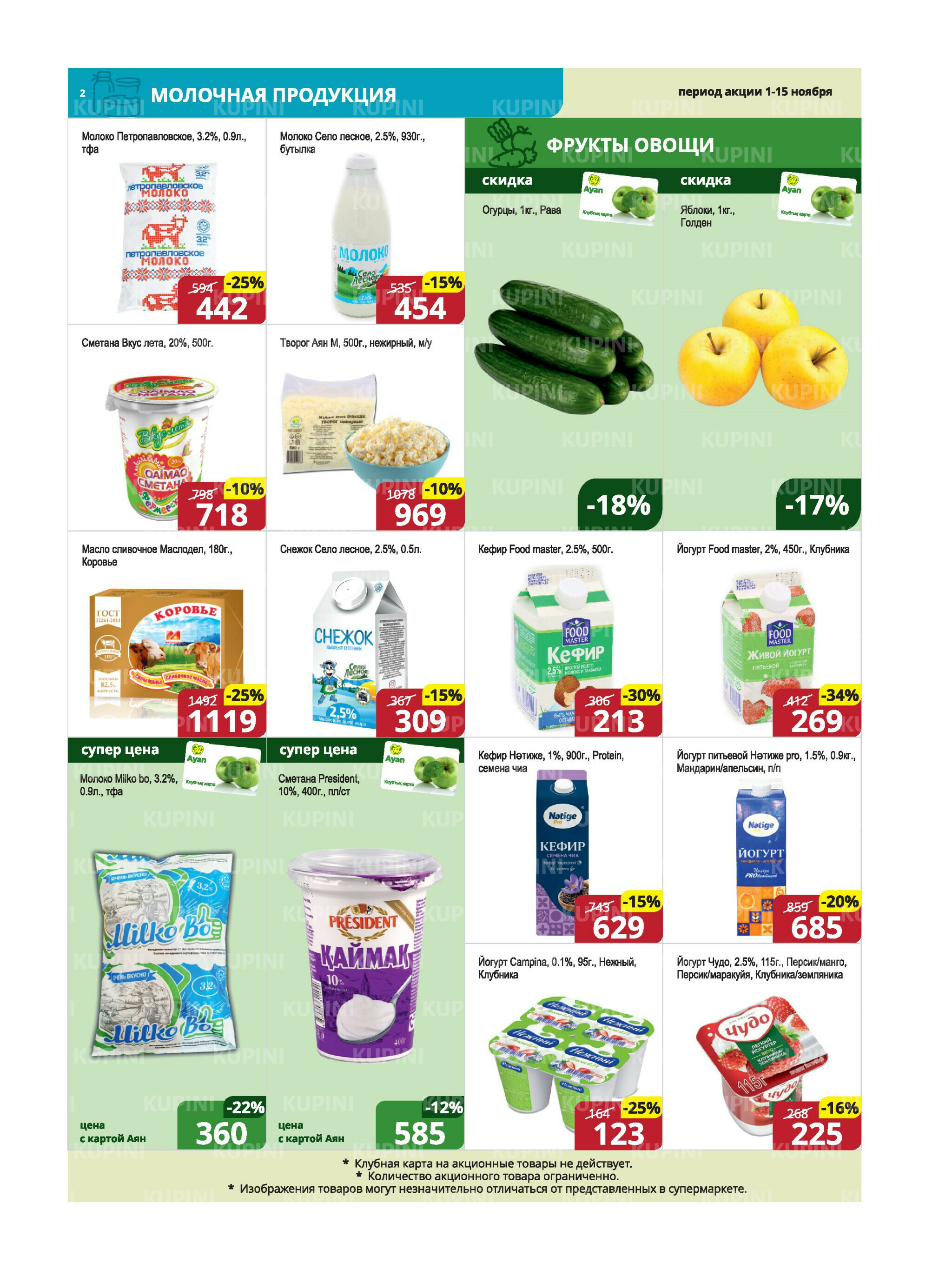 Акционная листовка (Караганда, Темиртау) 1  - 15 Ноября 2025 2