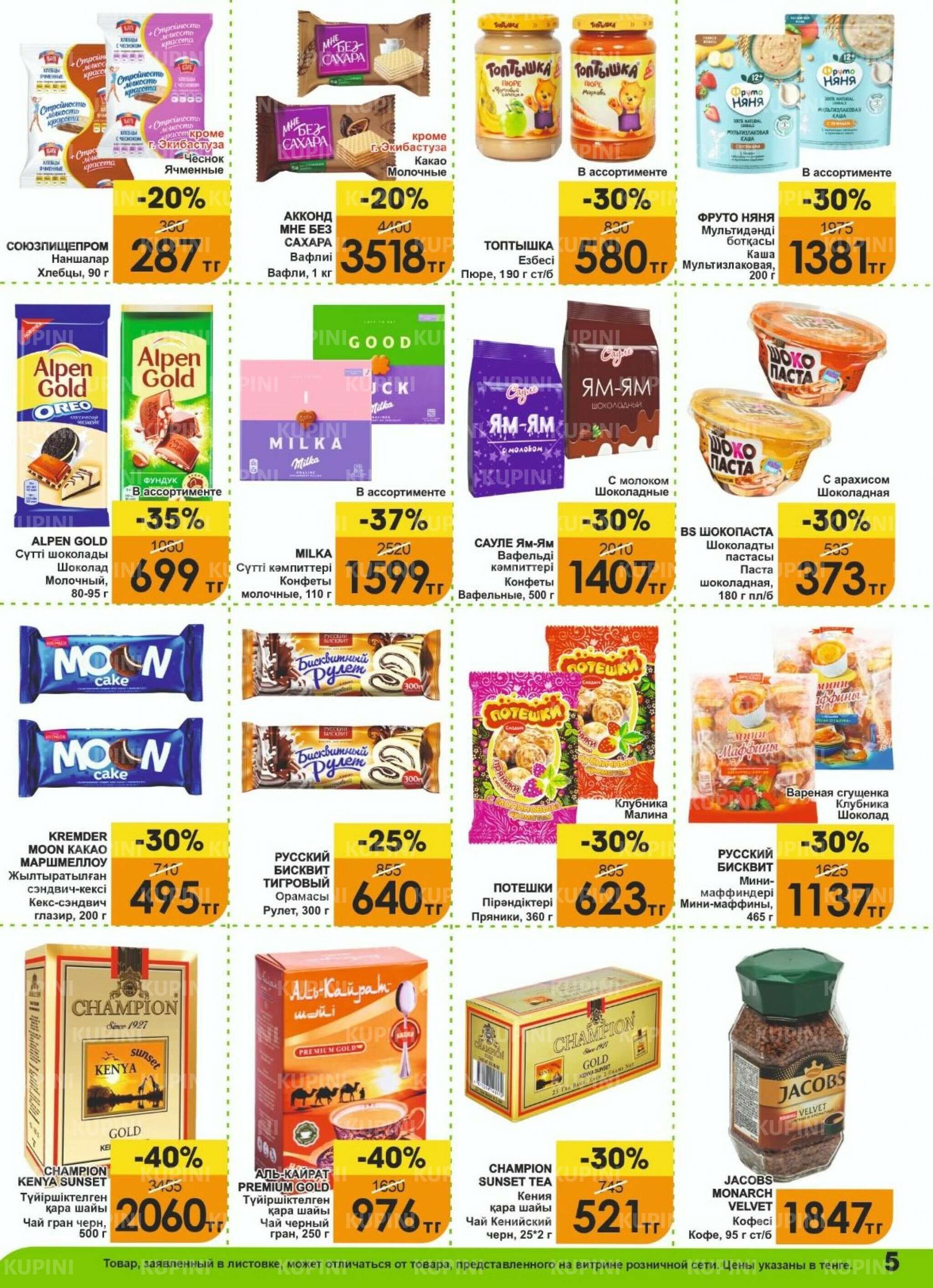 Акционная листовка! 1  - 15 Ноября 2025 5