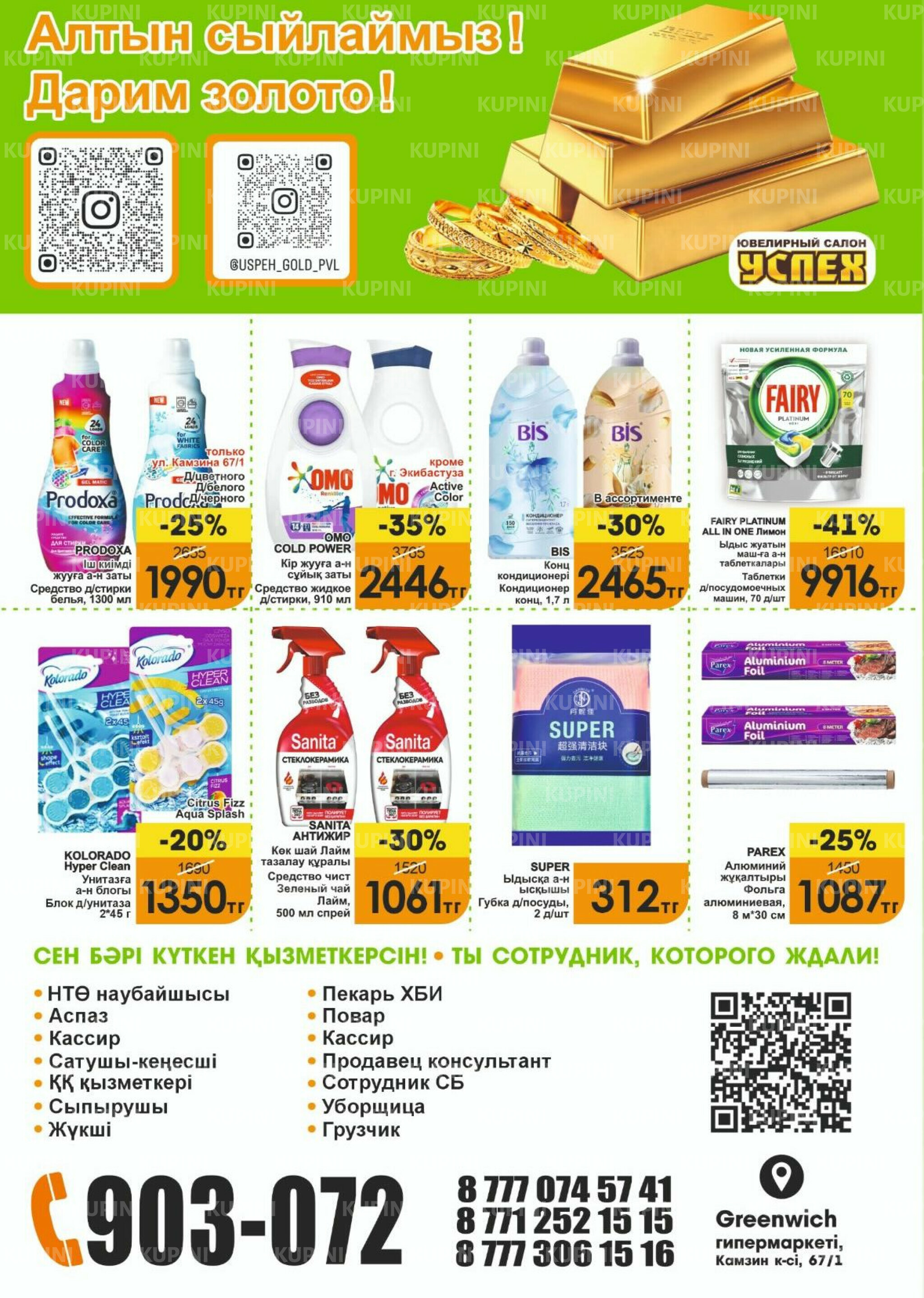 Акционная листовка! 1  - 15 Ноября 2025 8