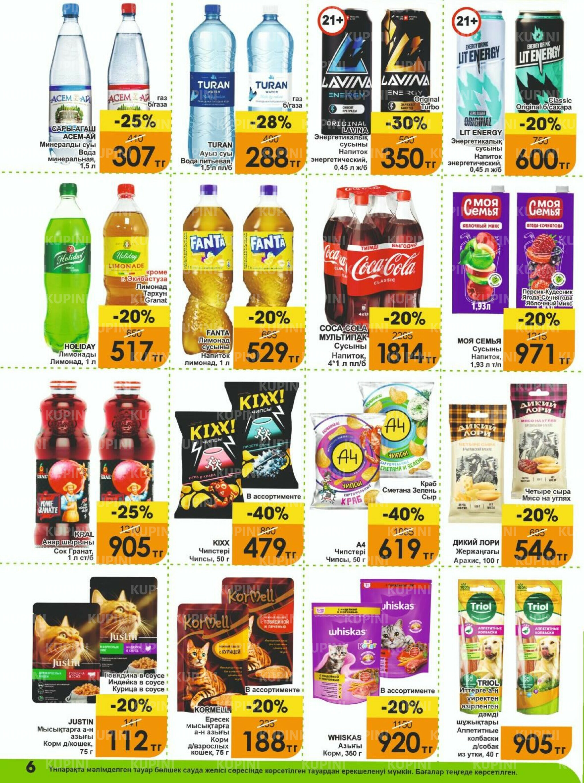 Акционная листовка! 1  - 15 Ноября 2025 6