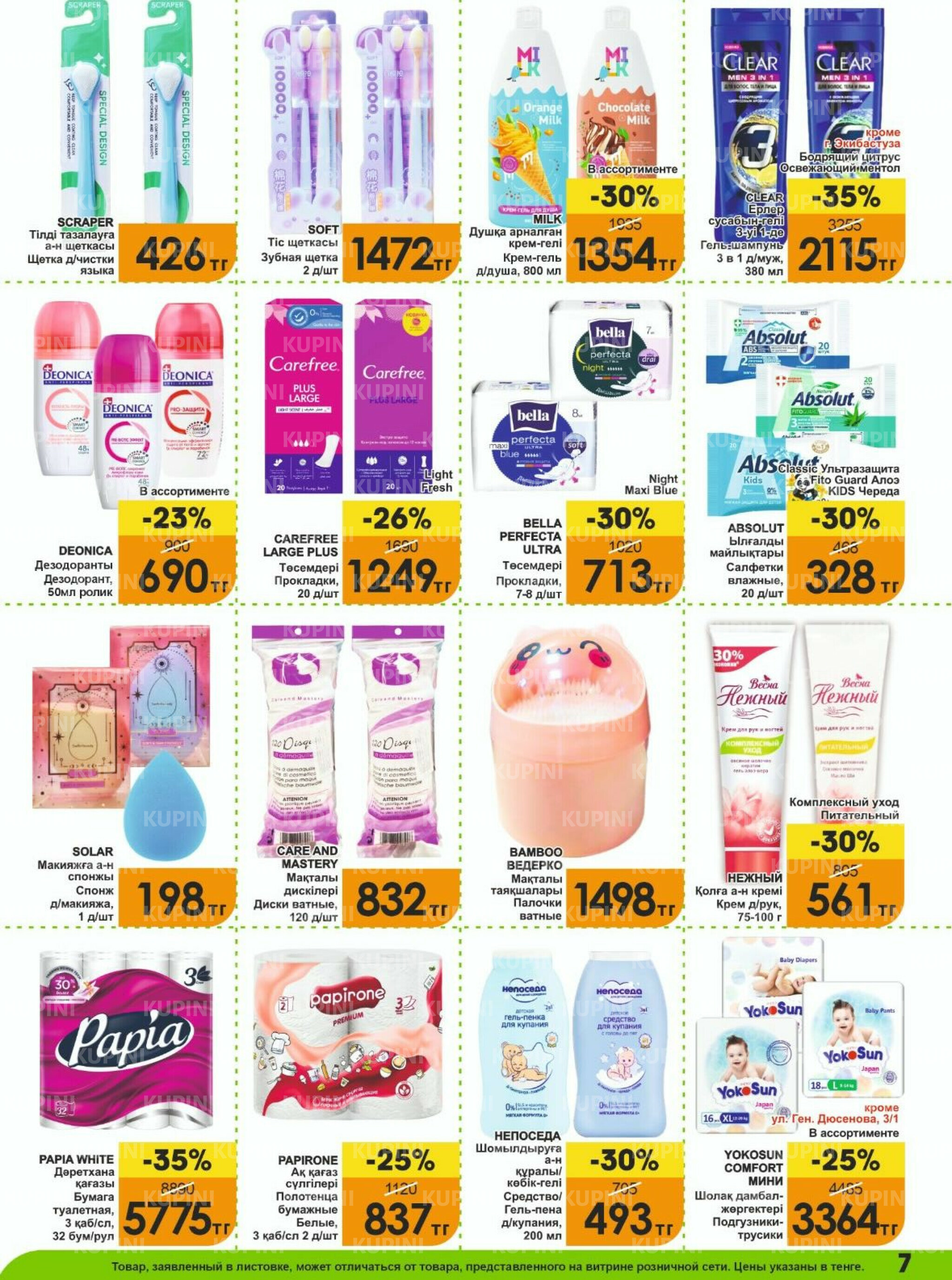 Акционная листовка! 1  - 15 Ноября 2025 7