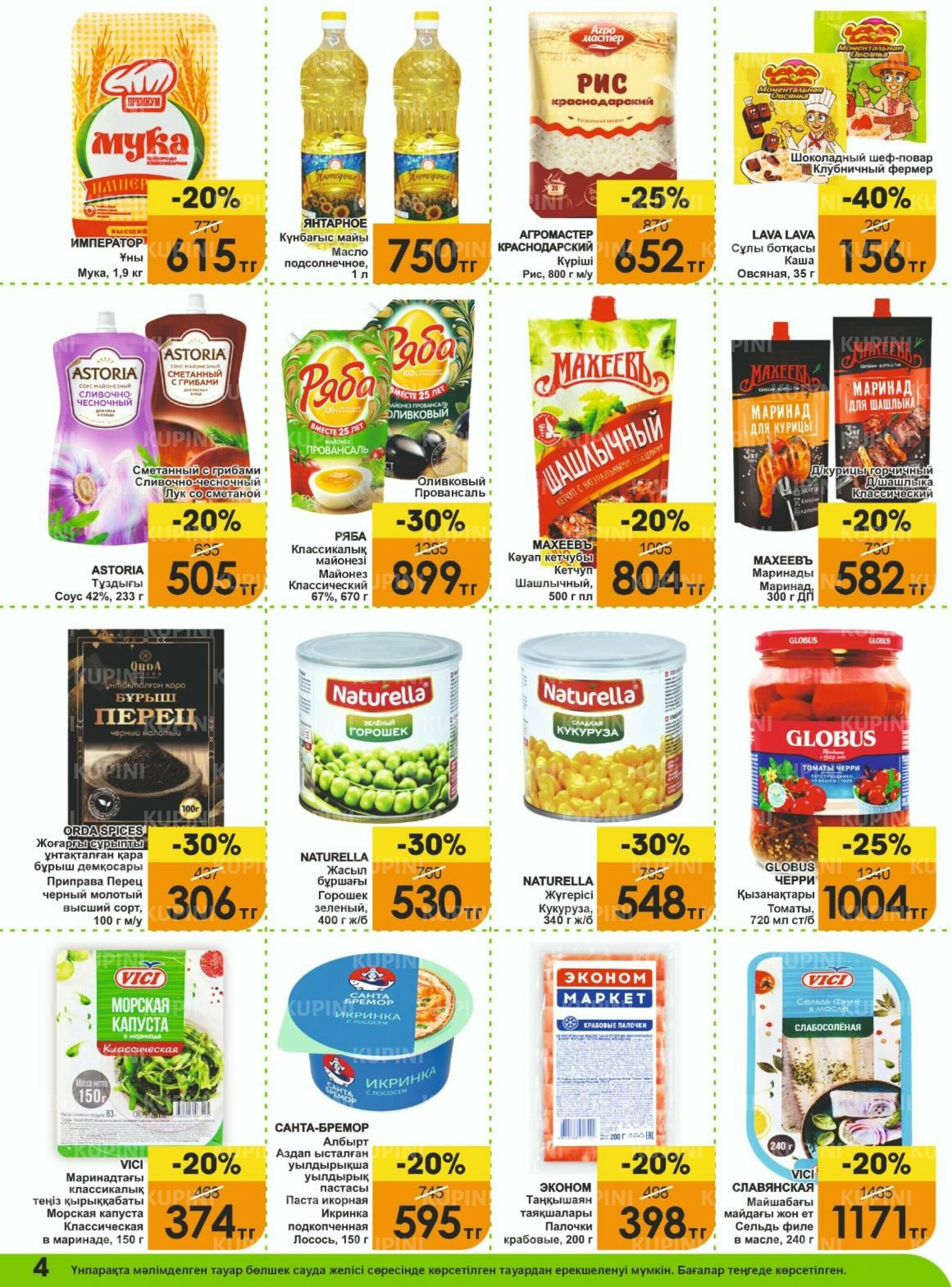 Акционная листовка! 1  - 15 Ноября 2025 4