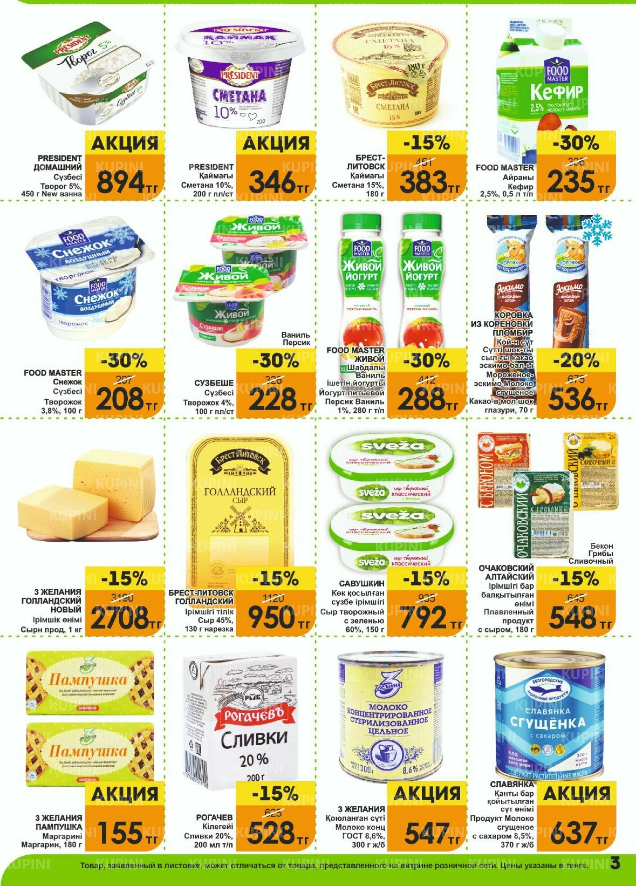 Акционная листовка! 1  - 15 Ноября 2025 3