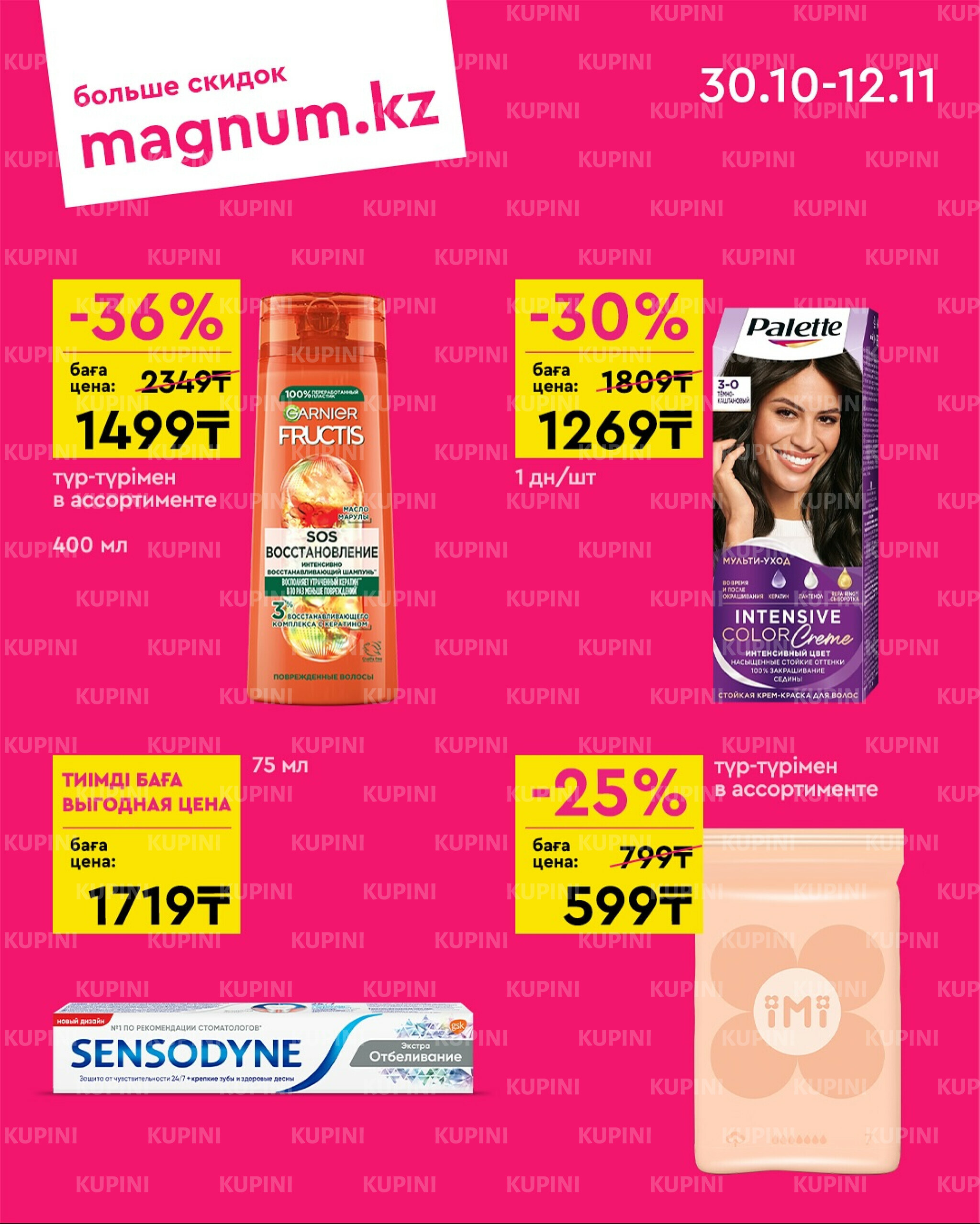 Новая волна скидок 30 Октября - 12 Ноября 2025 9