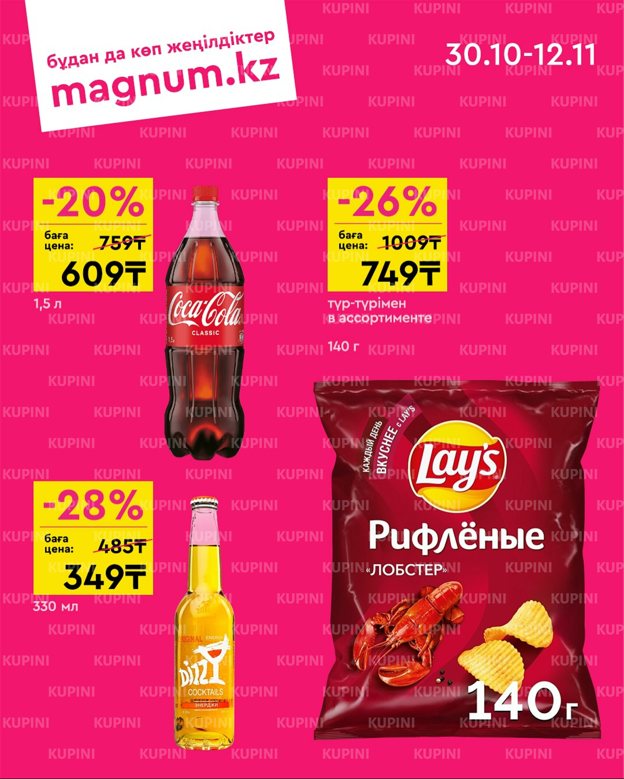 Новая волна скидок 30 Октября - 12 Ноября 2025 6