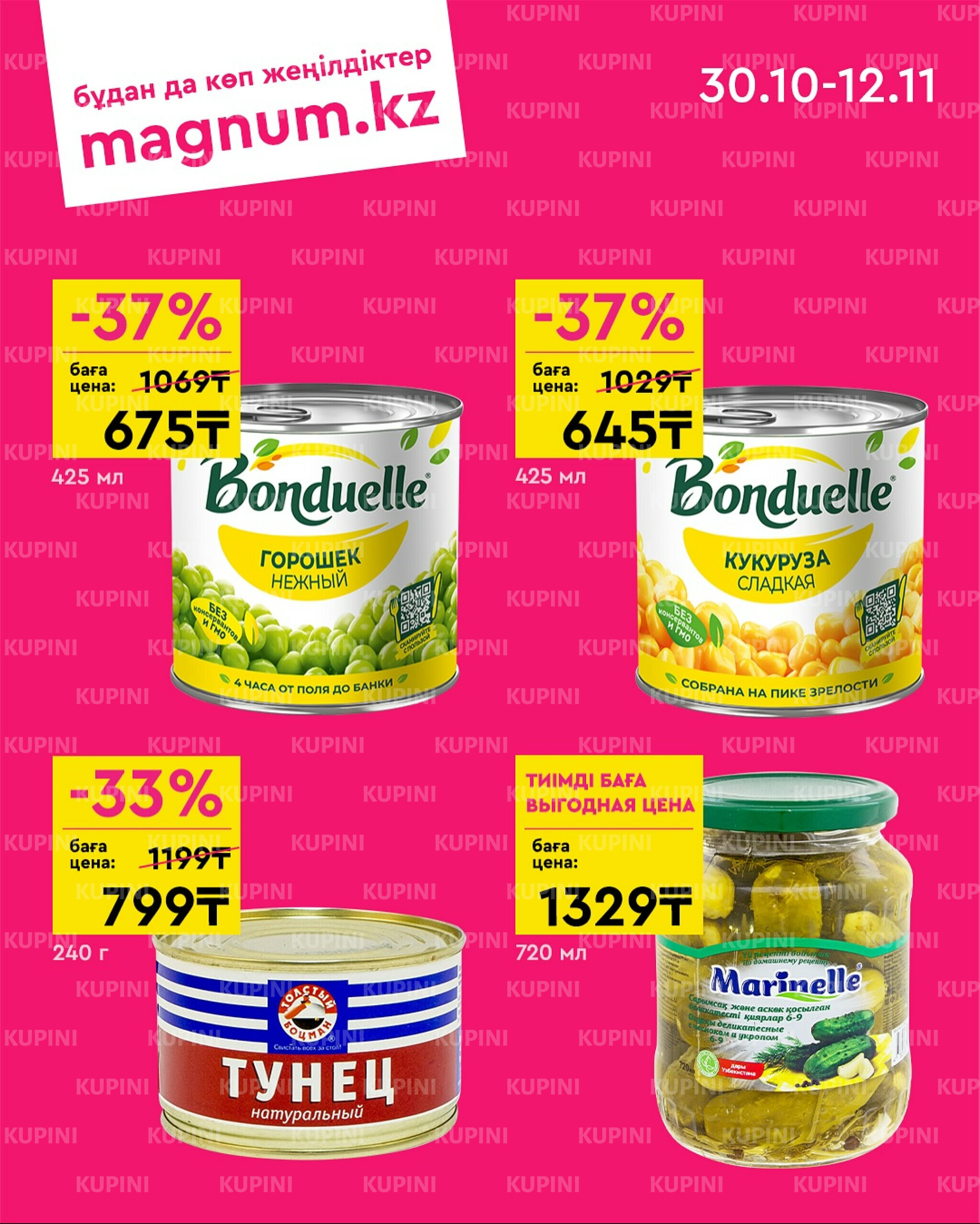 Новая волна скидок 30 Октября - 12 Ноября 2025 4