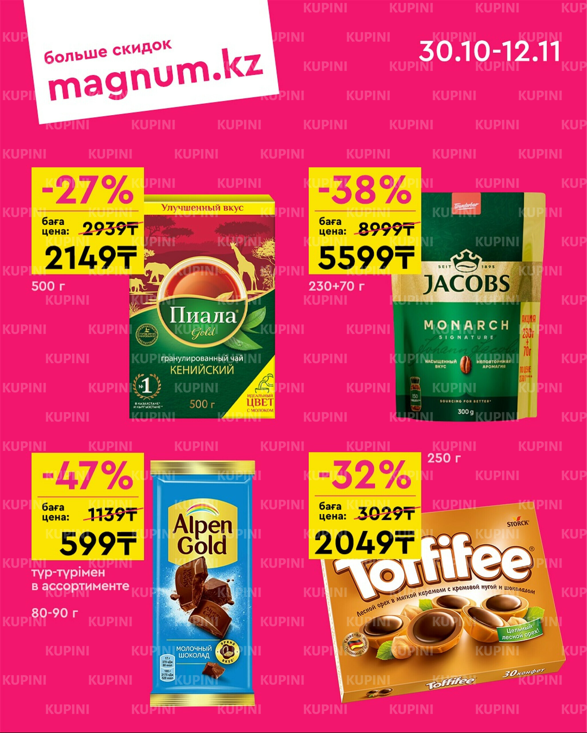 Новая волна скидок 30 Октября - 12 Ноября 2025 3