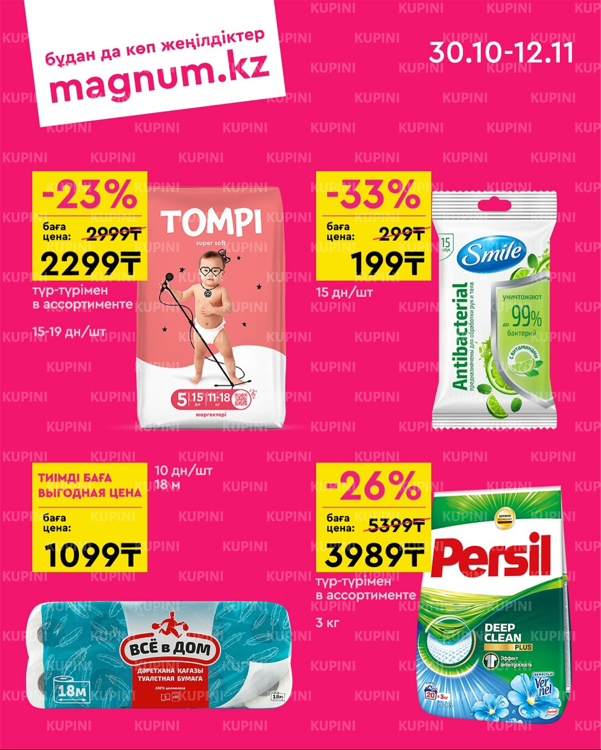 Новая волна скидок 30 Октября - 12 Ноября 2025 8