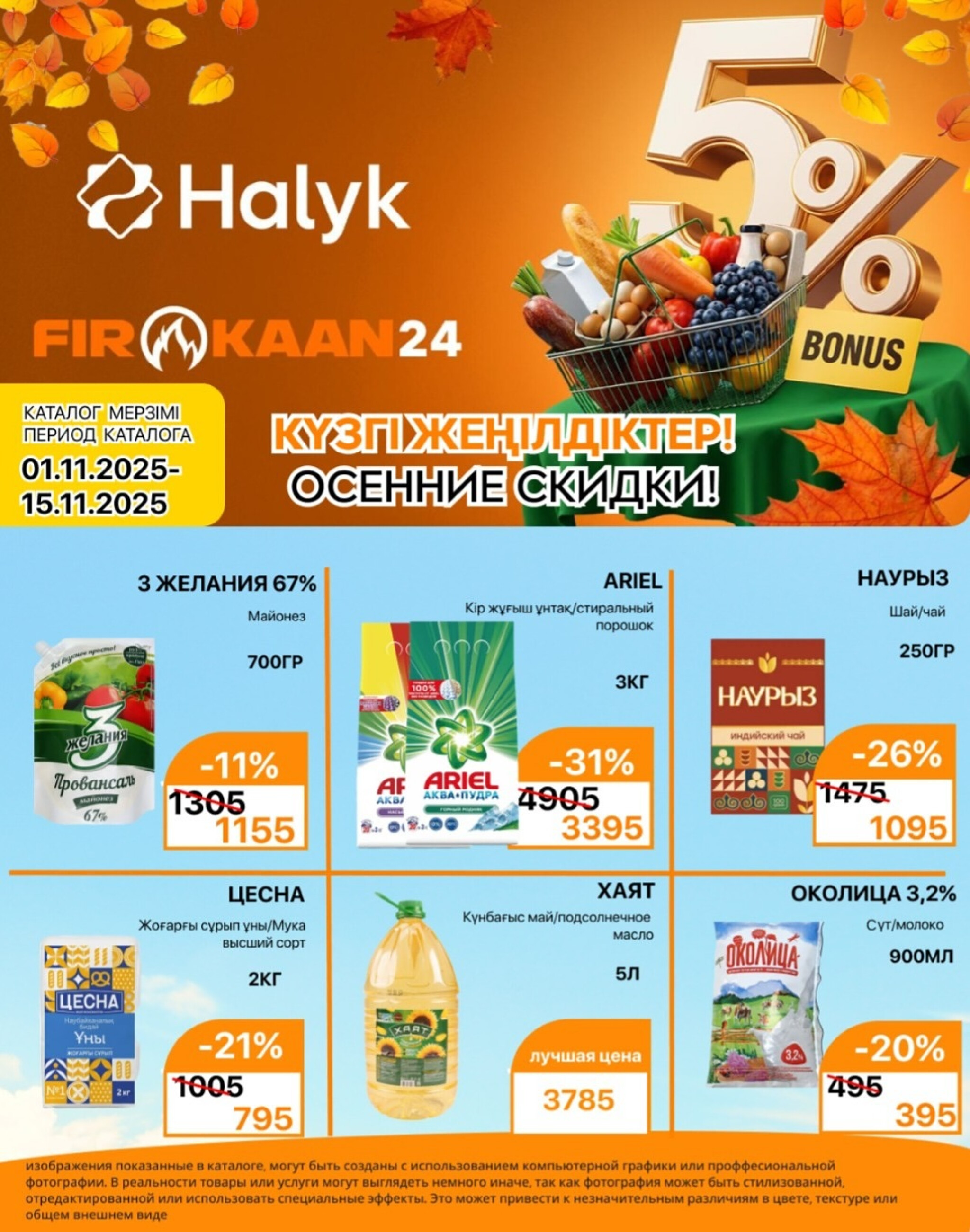 Акционная листовка 1  - 15 Ноября 2025 1