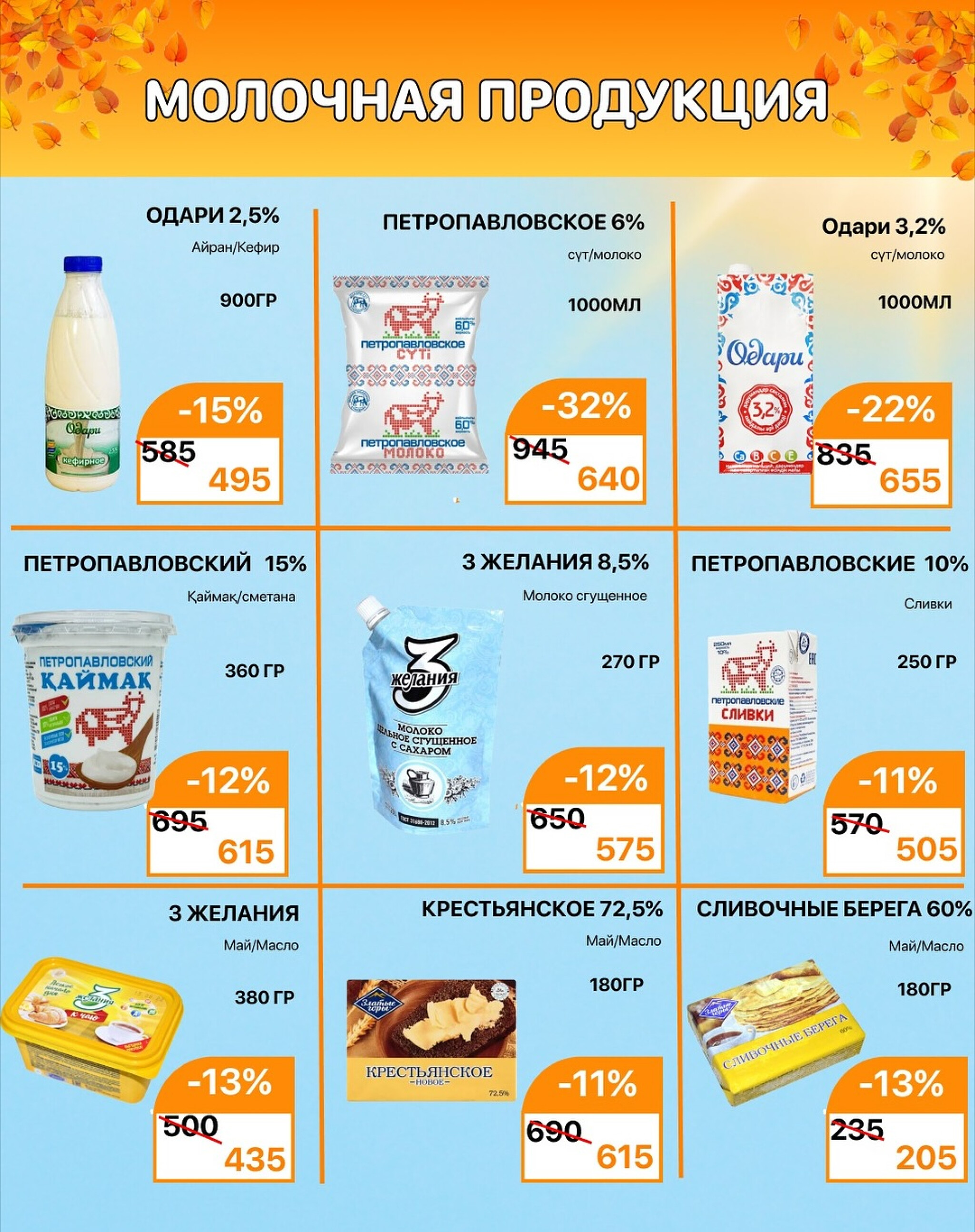 Акционная листовка 1  - 15 Ноября 2025 5