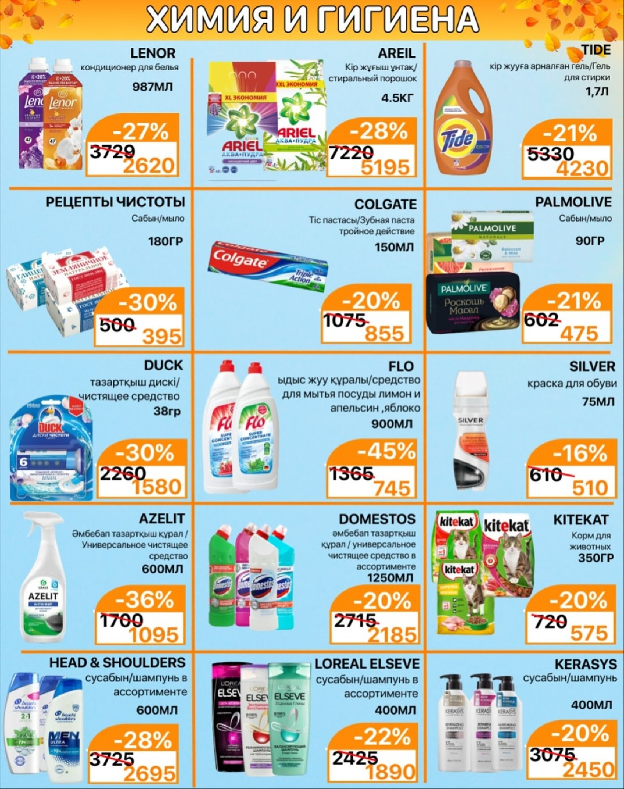 Акционная листовка 1  - 15 Ноября 2025 9