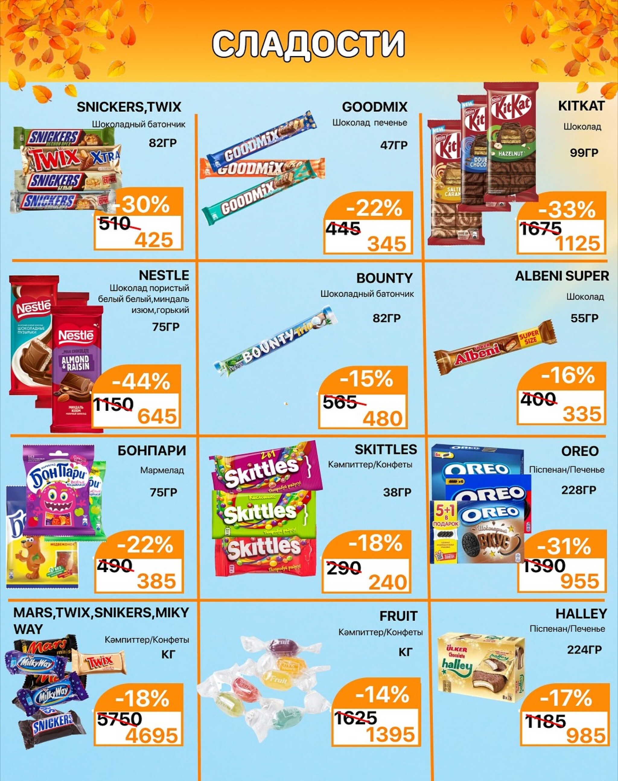 Акционная листовка 1  - 15 Ноября 2025 8