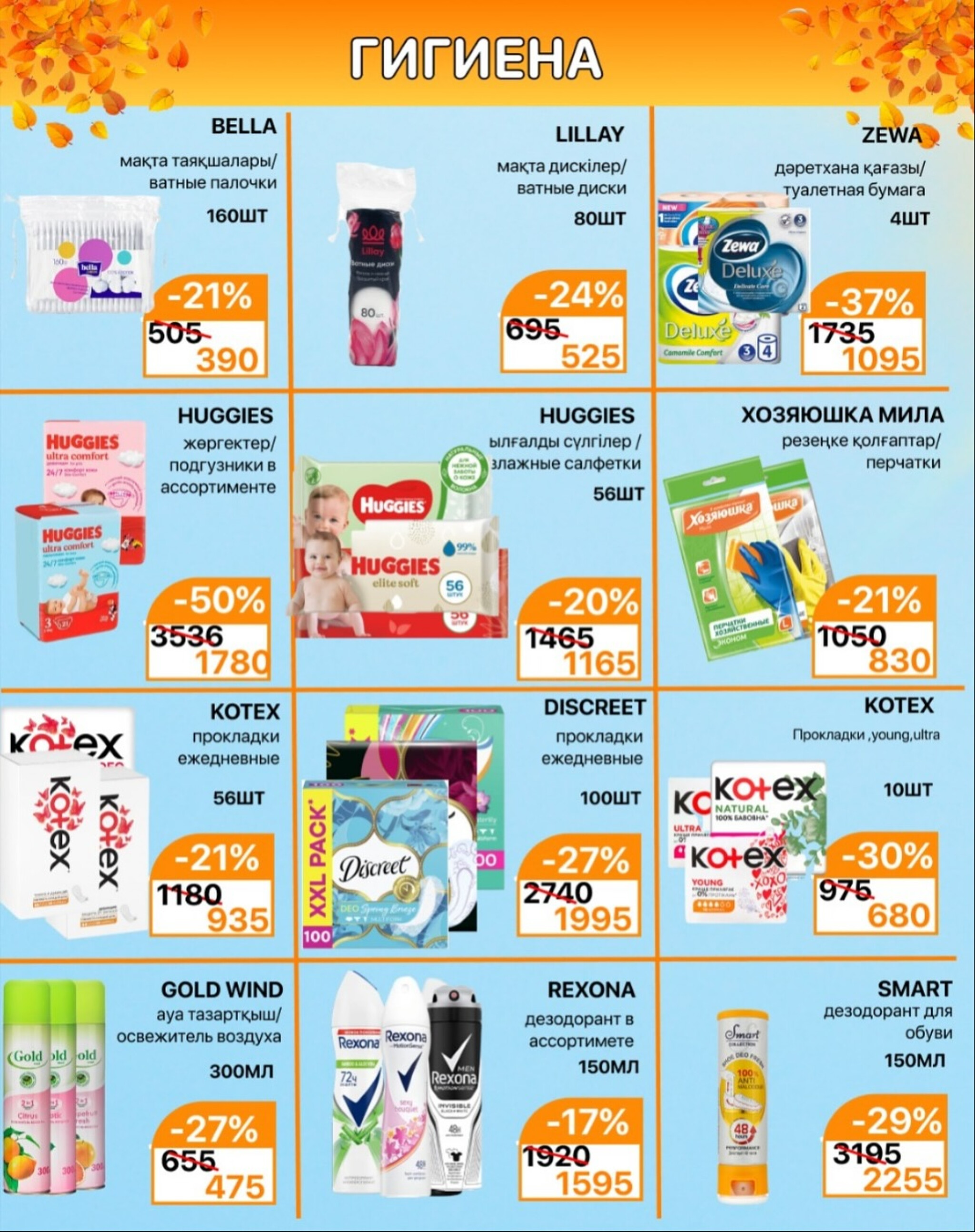 Акционная листовка 1  - 15 Ноября 2025 10